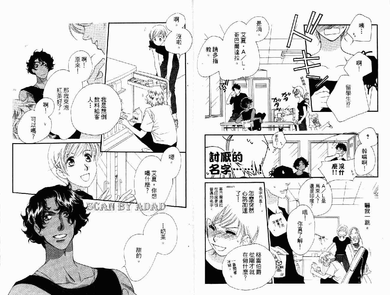 《红茶王子》漫画 25卷