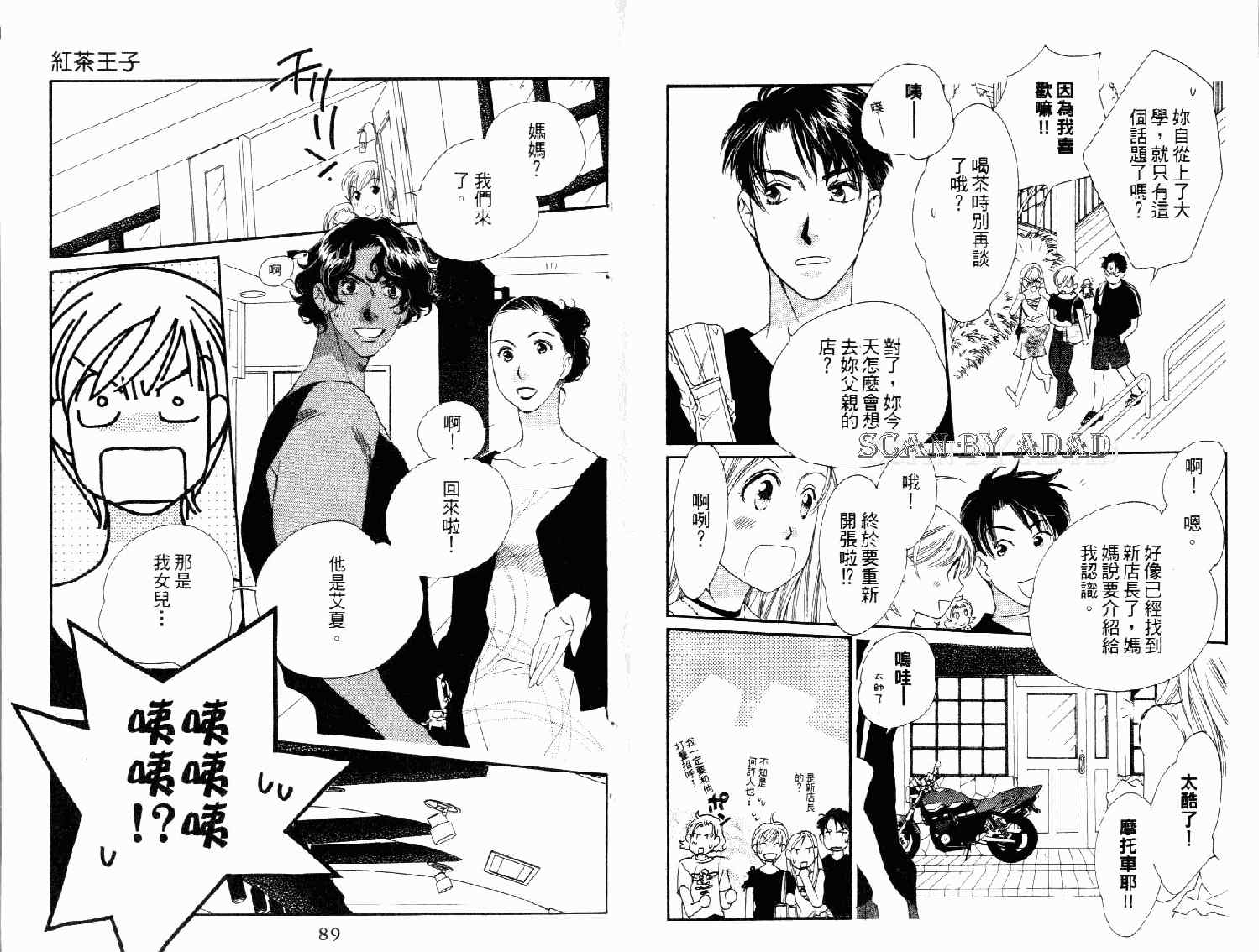 《红茶王子》漫画 25卷