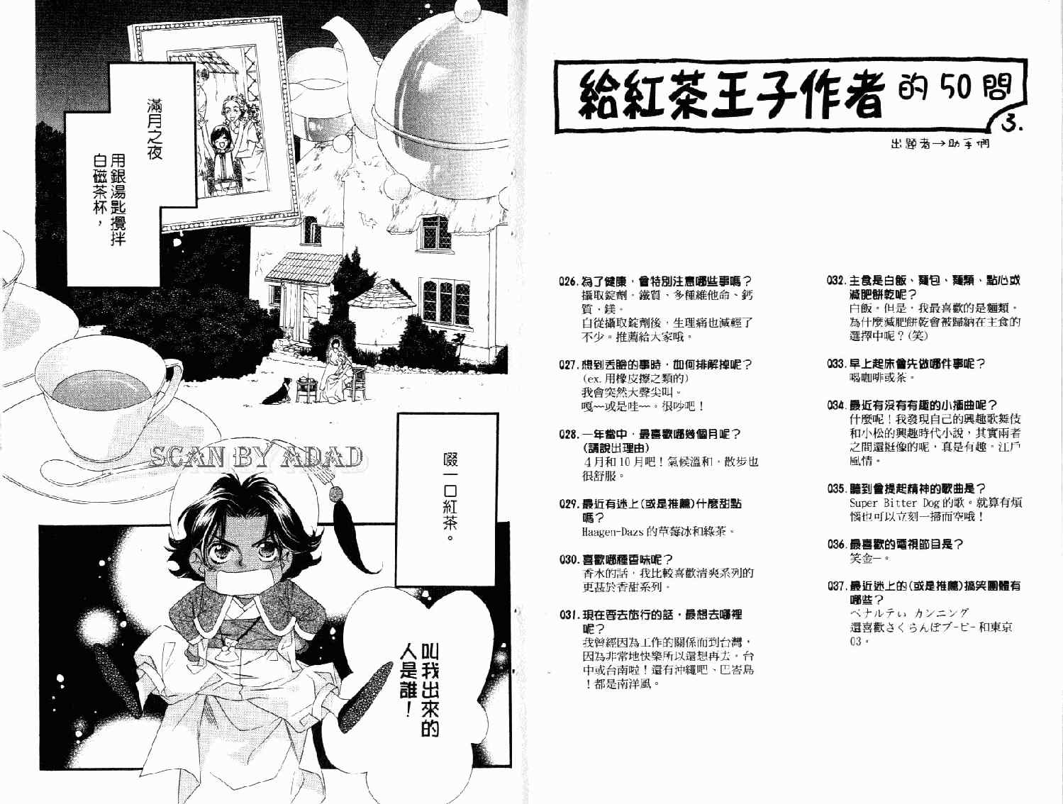 《红茶王子》漫画 25卷