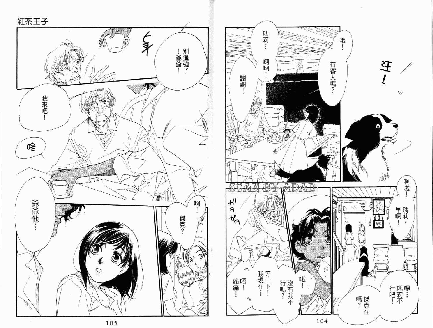 《红茶王子》漫画 25卷