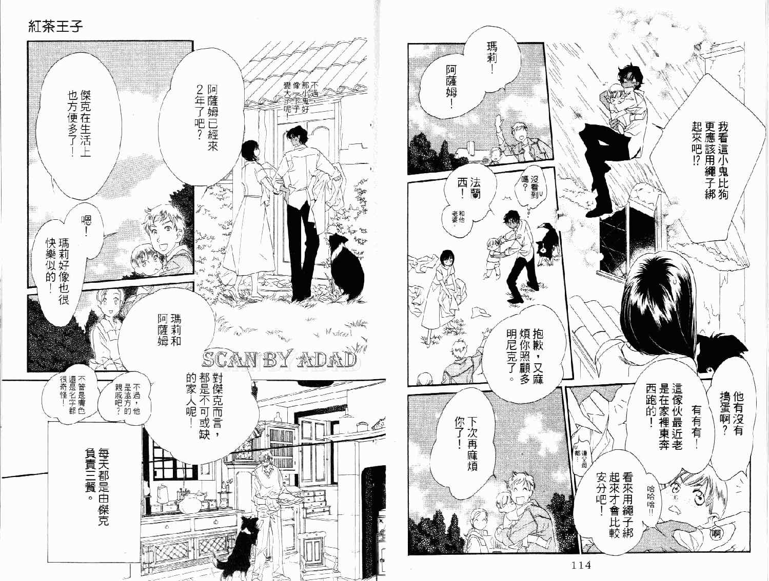 《红茶王子》漫画 25卷