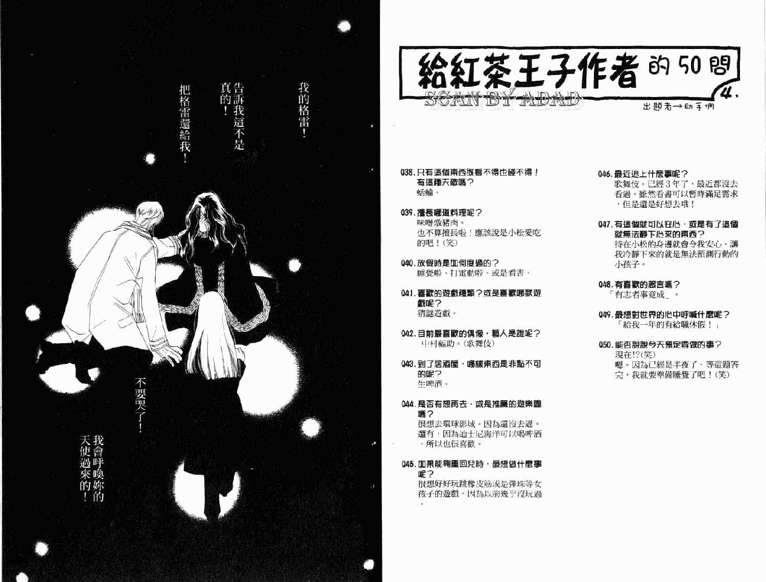 《红茶王子》漫画 25卷