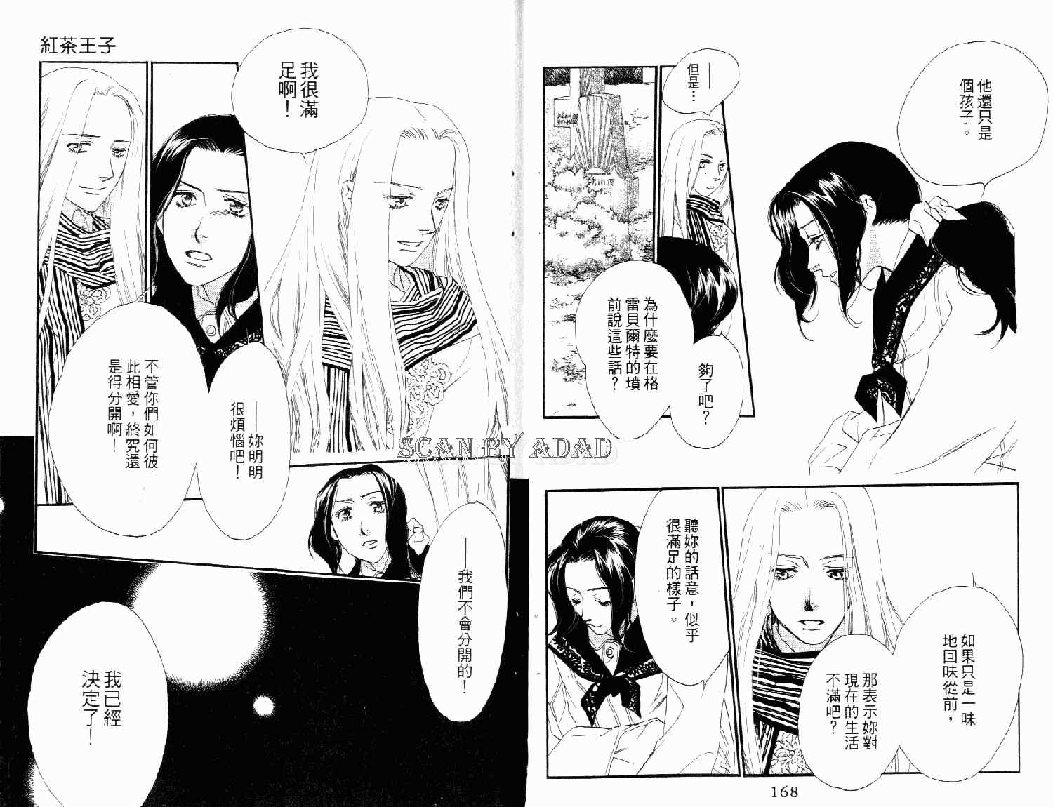 《红茶王子》漫画 25卷