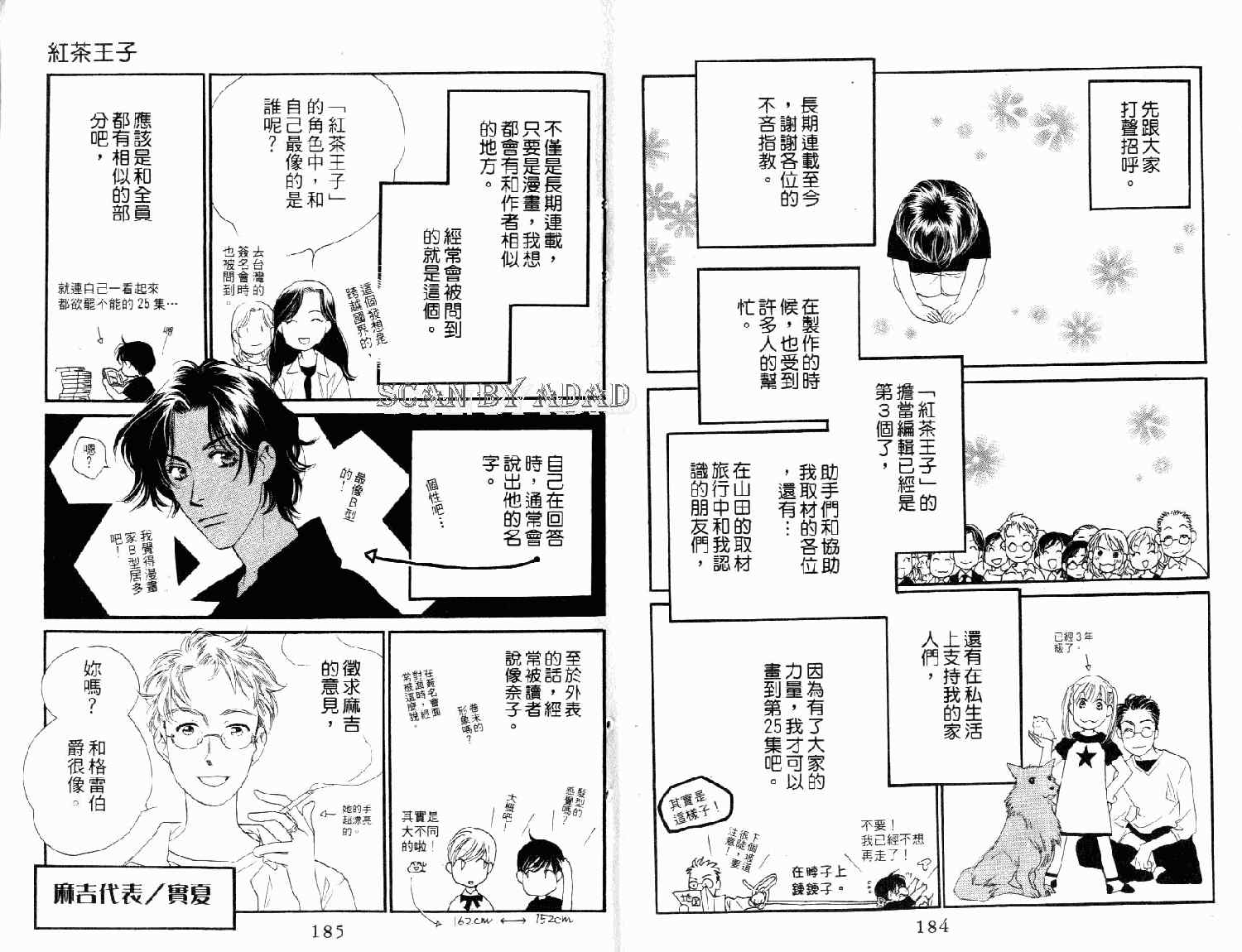 《红茶王子》漫画 25卷