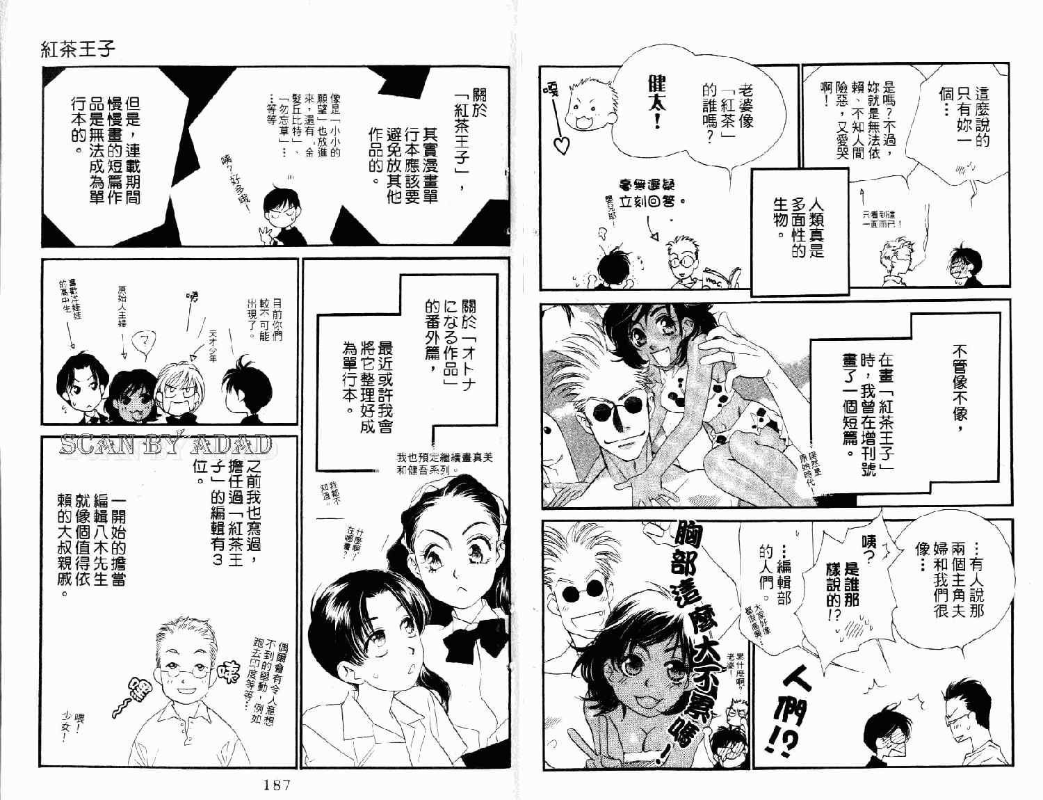 《红茶王子》漫画 25卷