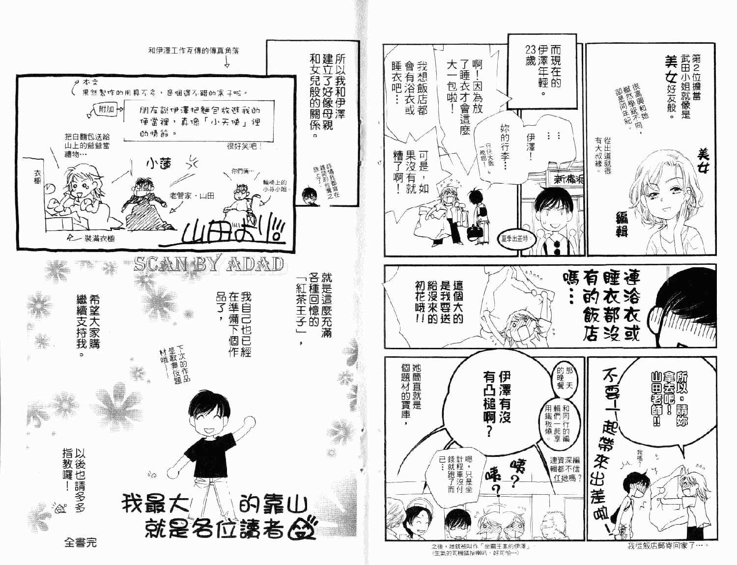 《红茶王子》漫画 25卷