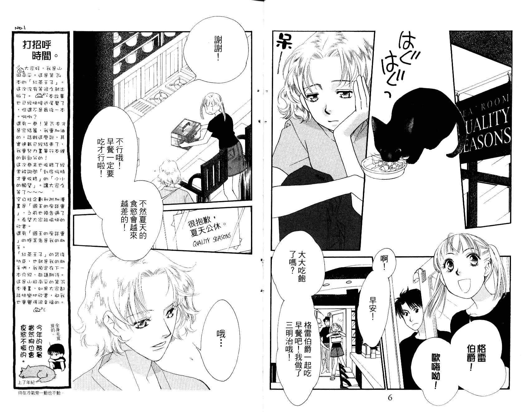 《红茶王子》漫画 24卷