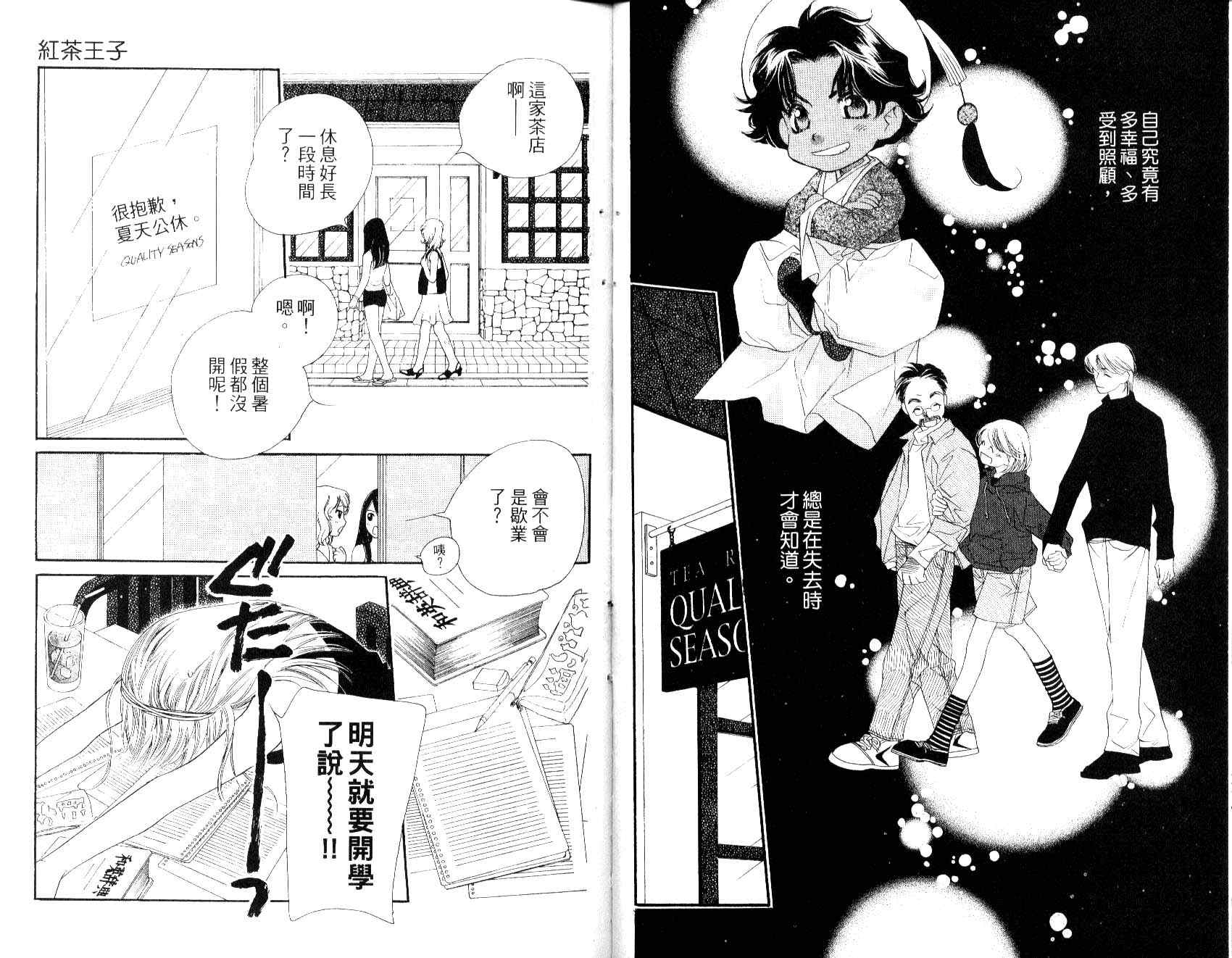 《红茶王子》漫画 24卷