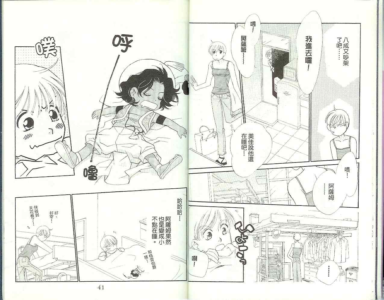 《红茶王子》漫画 22卷