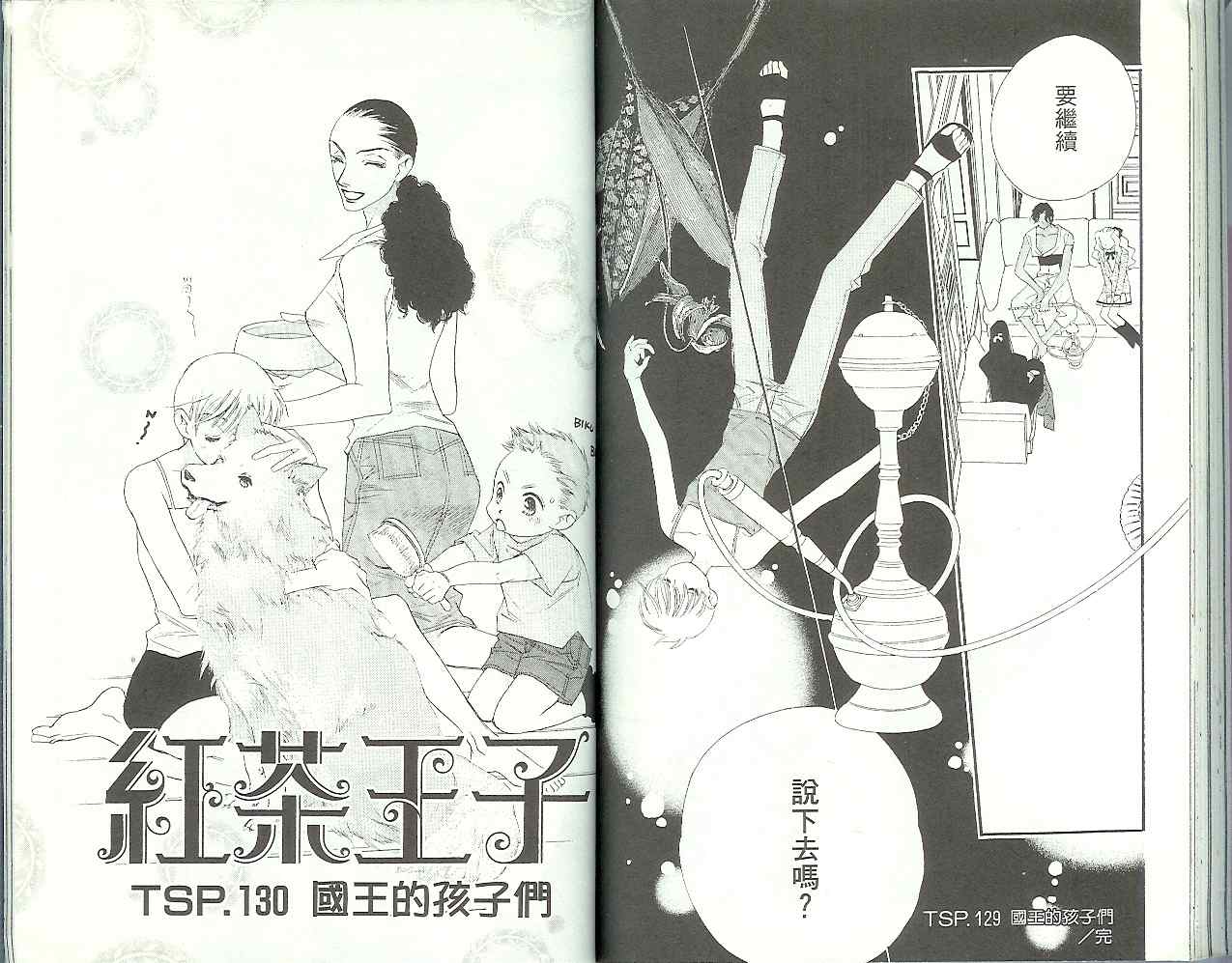 《红茶王子》漫画 22卷