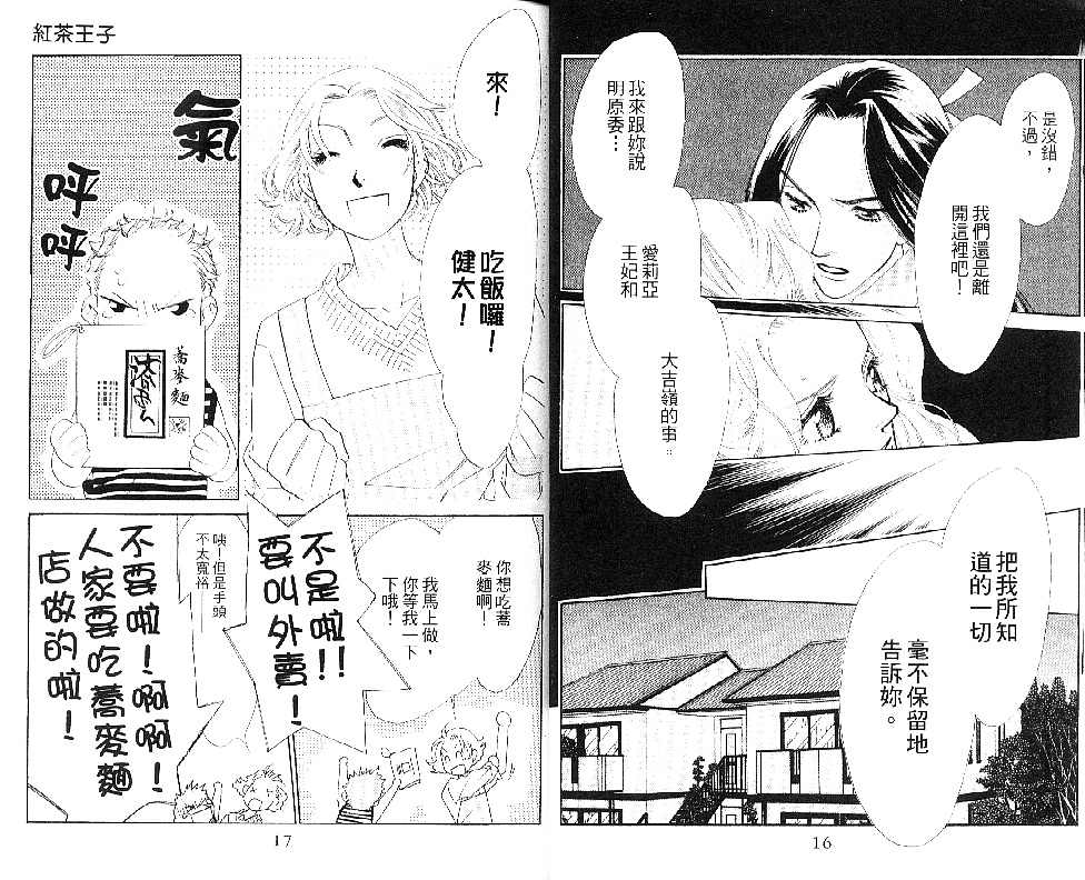 《红茶王子》漫画 21卷