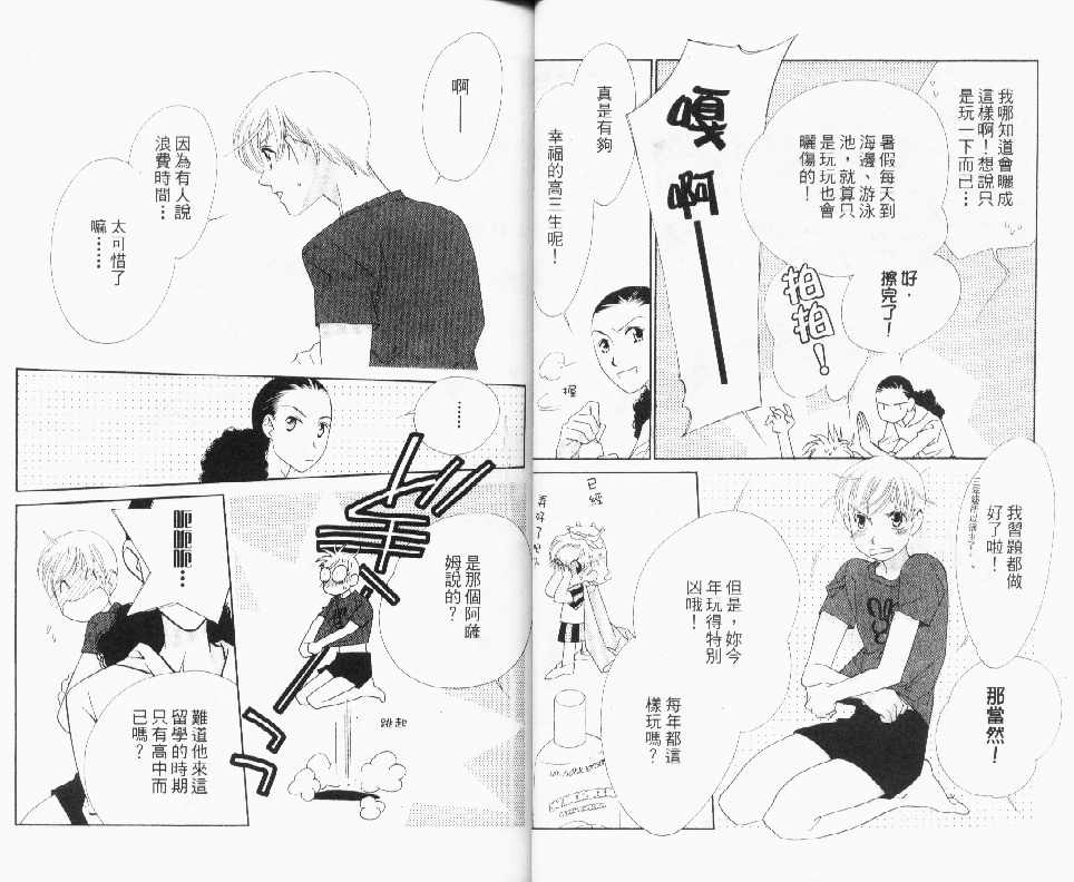 《红茶王子》漫画 21卷