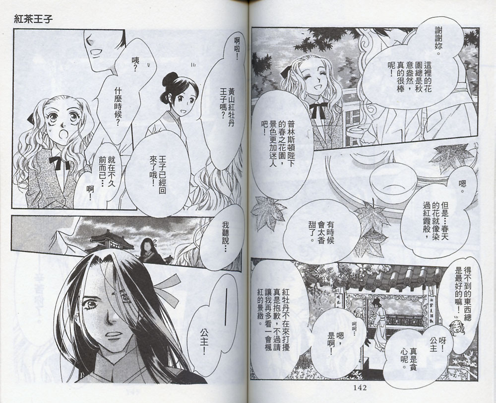 《红茶王子》漫画 20卷