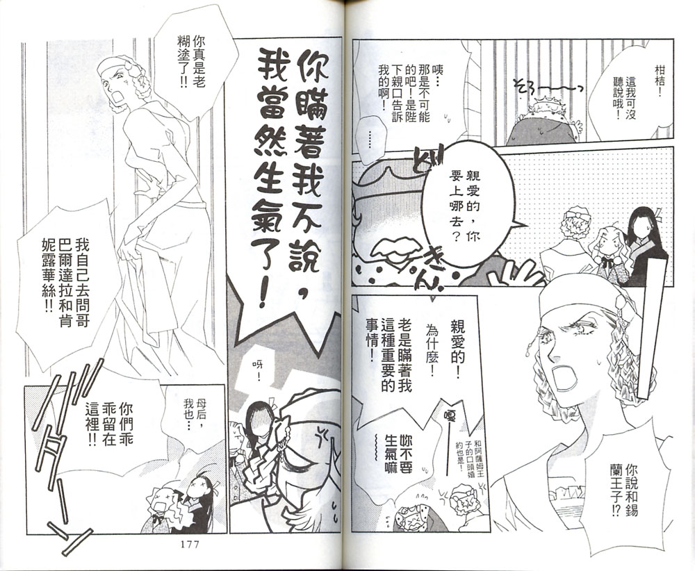 《红茶王子》漫画 20卷