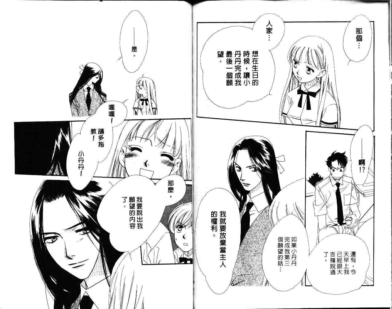 《红茶王子》漫画 19卷