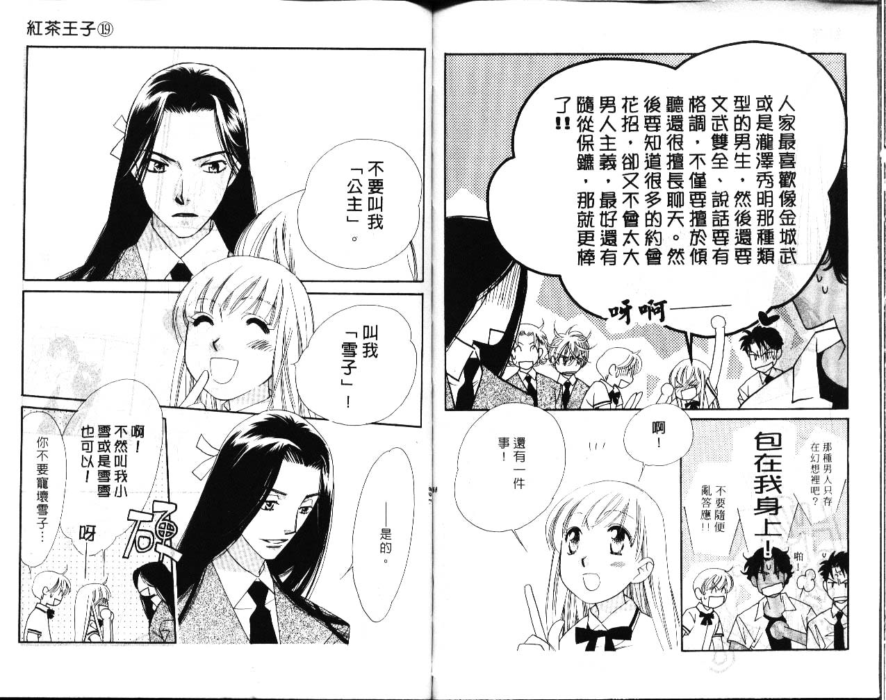 《红茶王子》漫画 19卷
