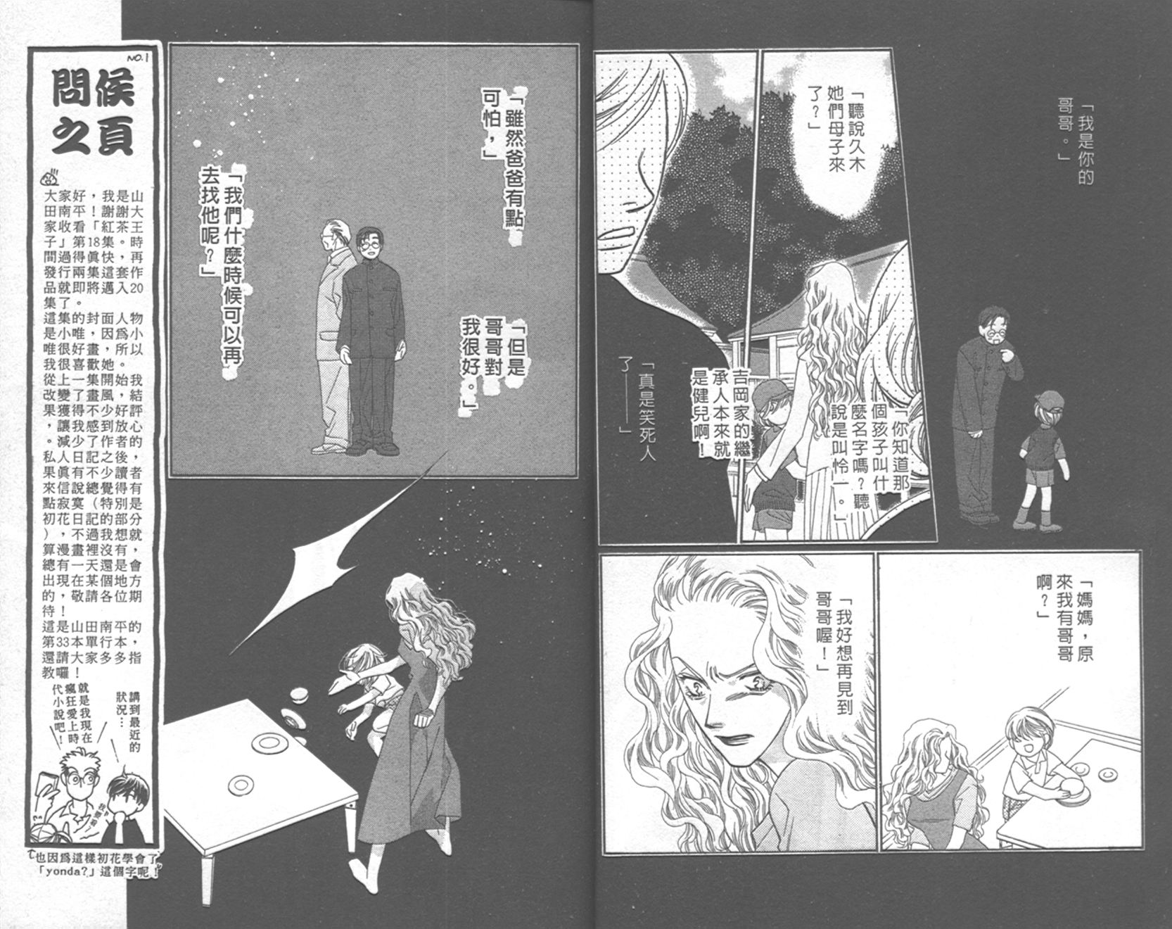 《红茶王子》漫画 18卷