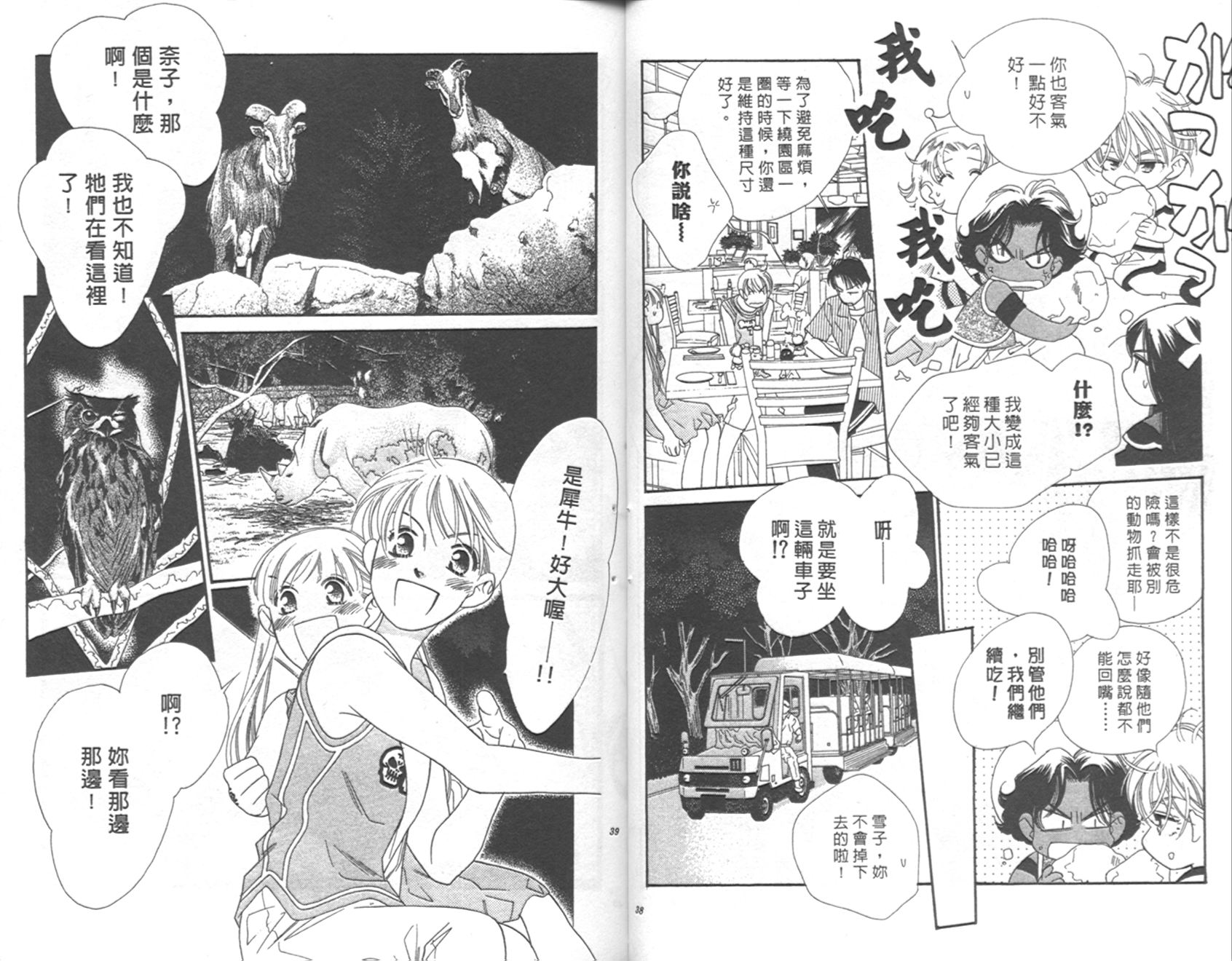 《红茶王子》漫画 18卷