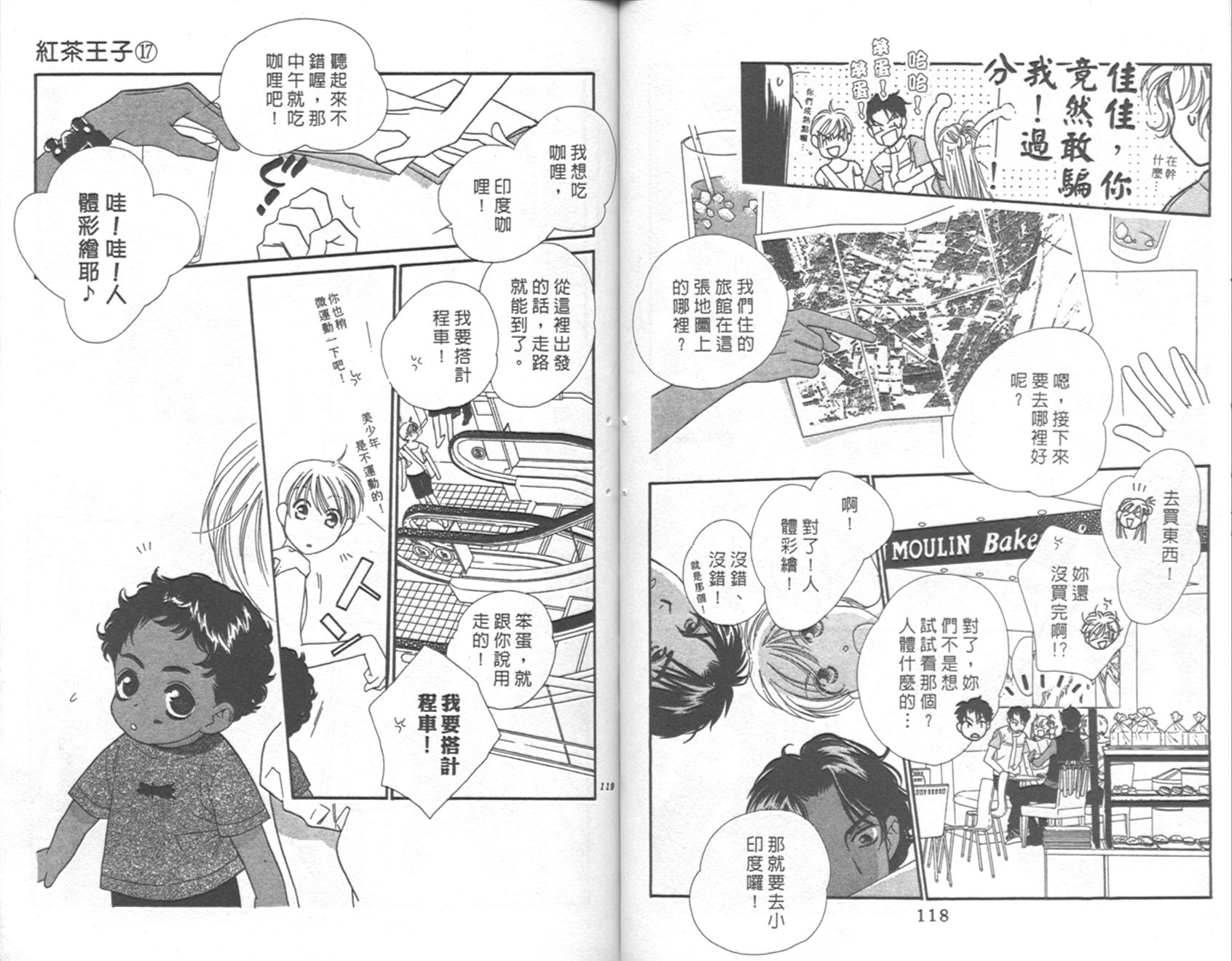 《红茶王子》漫画 17卷