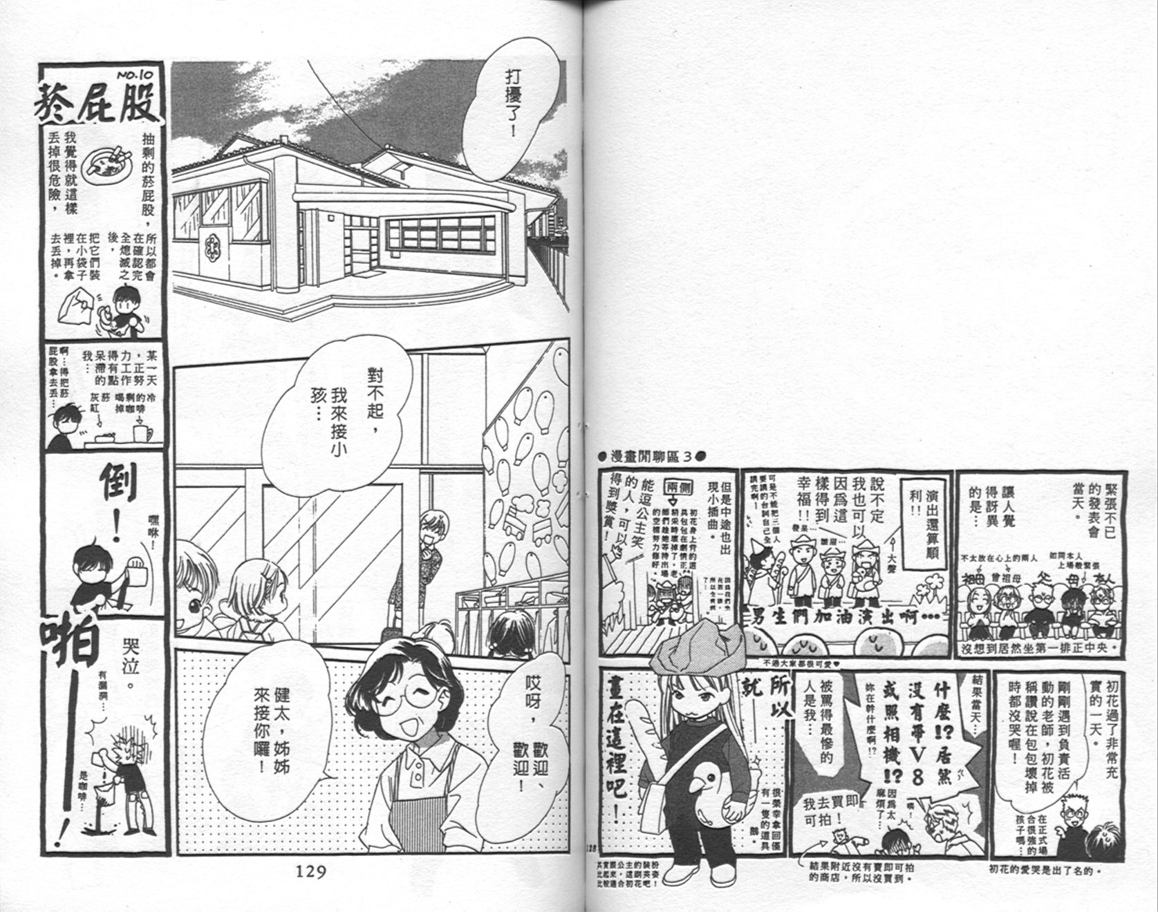 《红茶王子》漫画 16卷