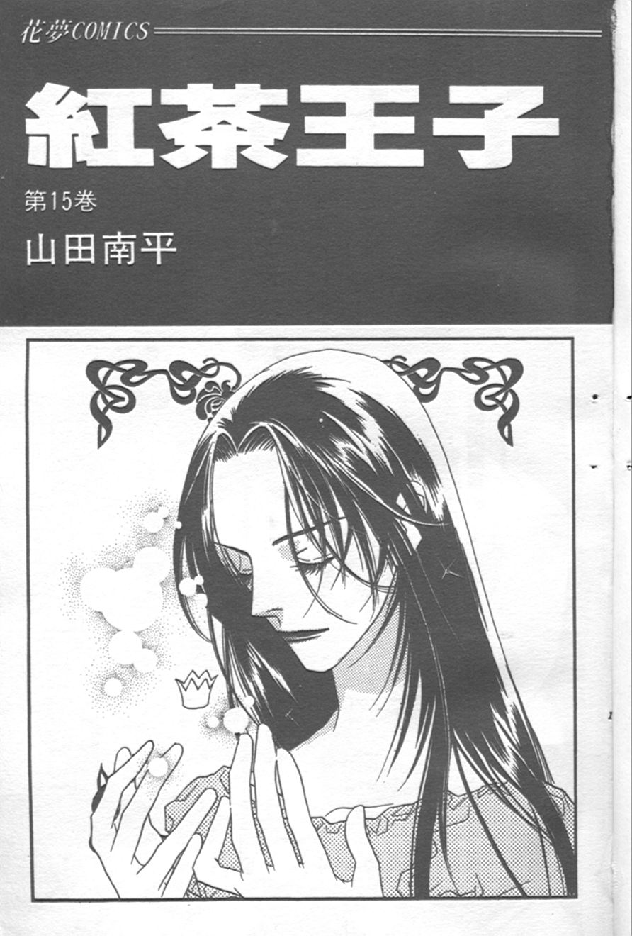 《红茶王子》漫画 15卷