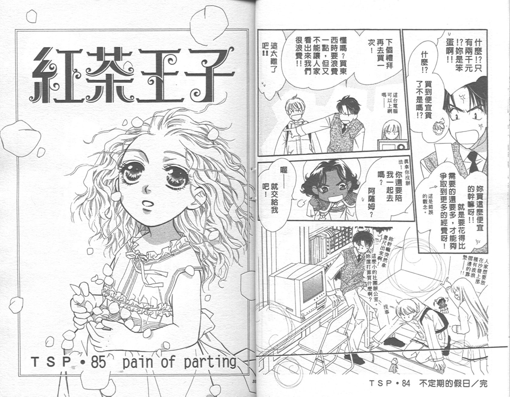 《红茶王子》漫画 15卷