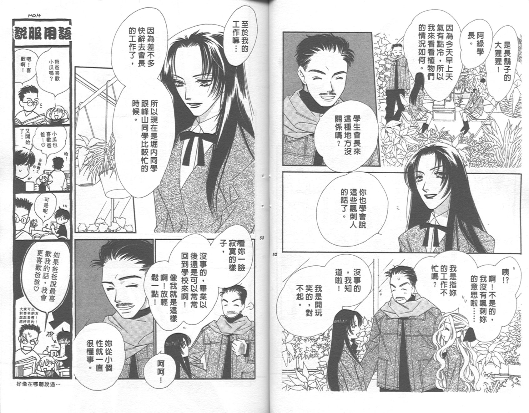 《红茶王子》漫画 15卷