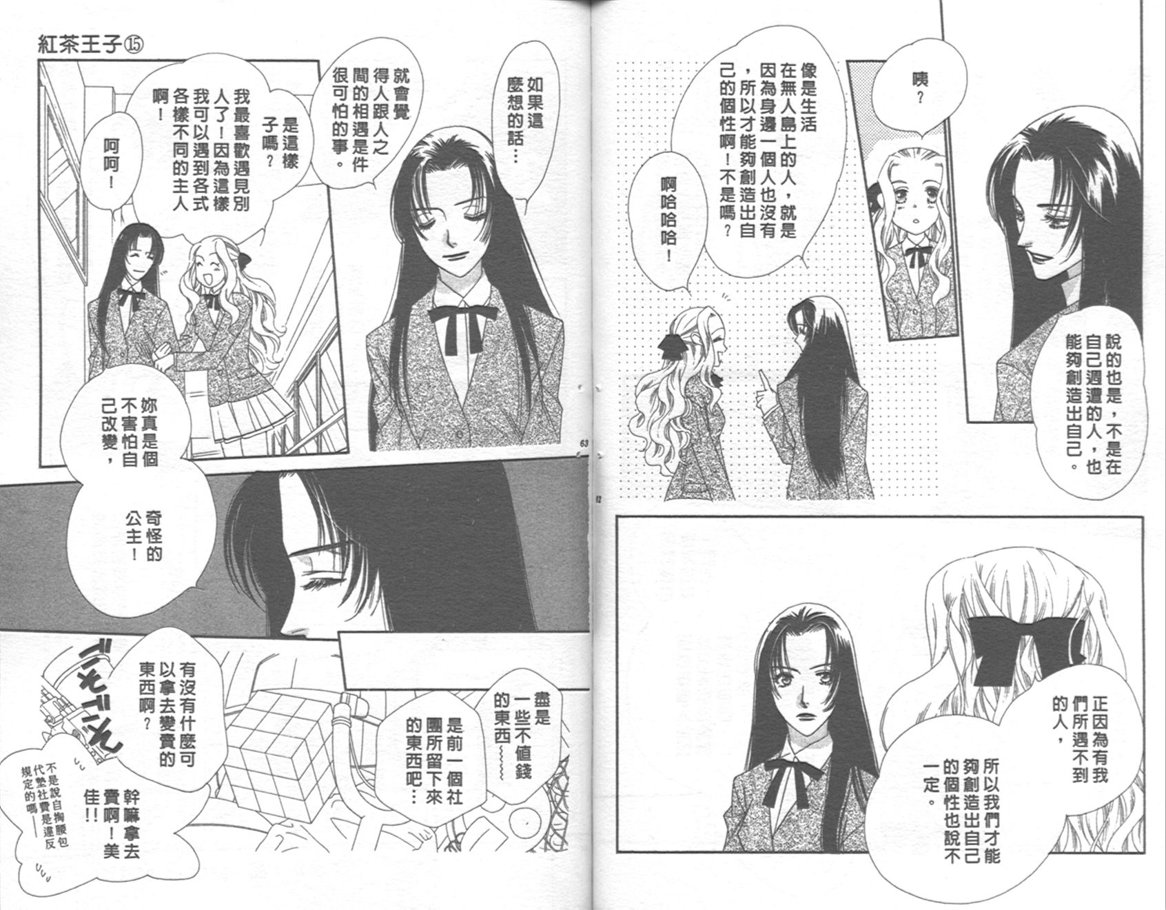 《红茶王子》漫画 15卷