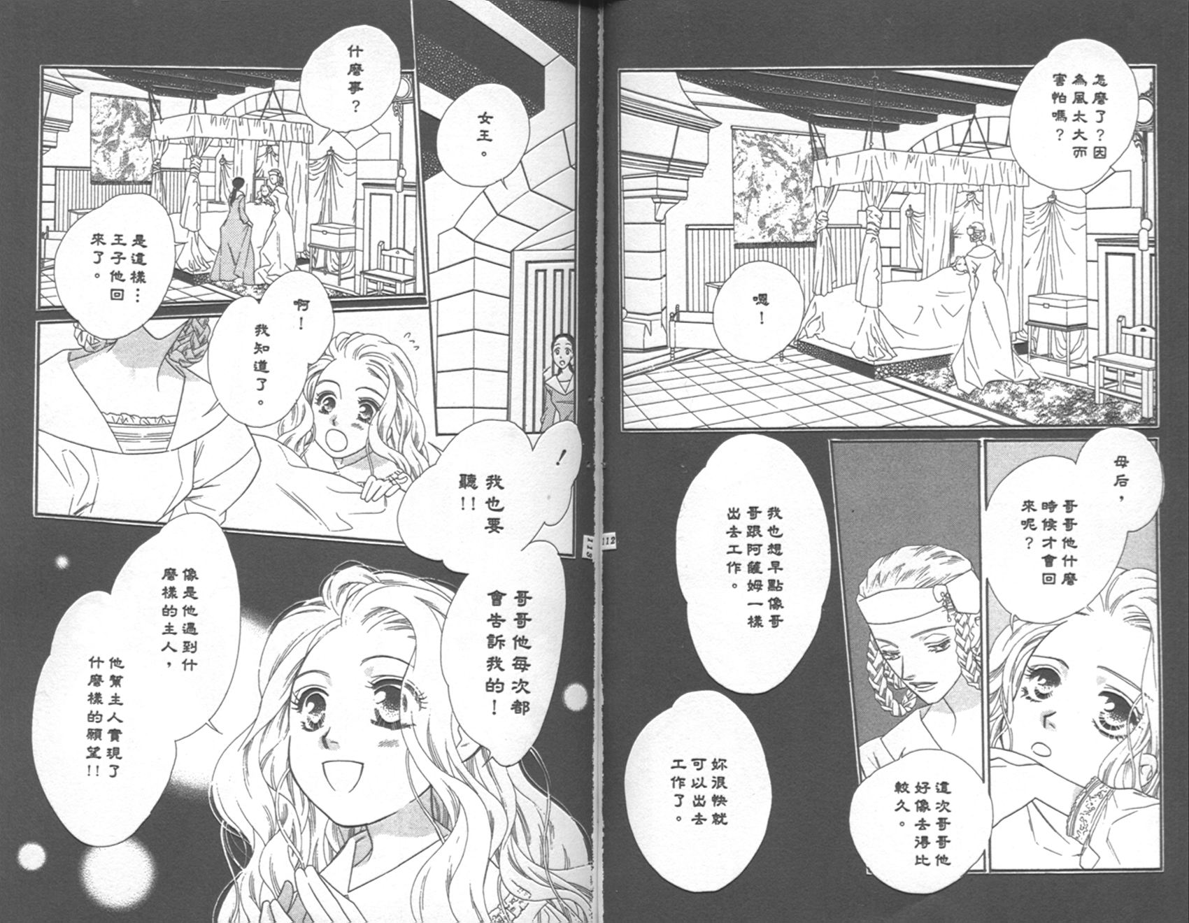 《红茶王子》漫画 15卷