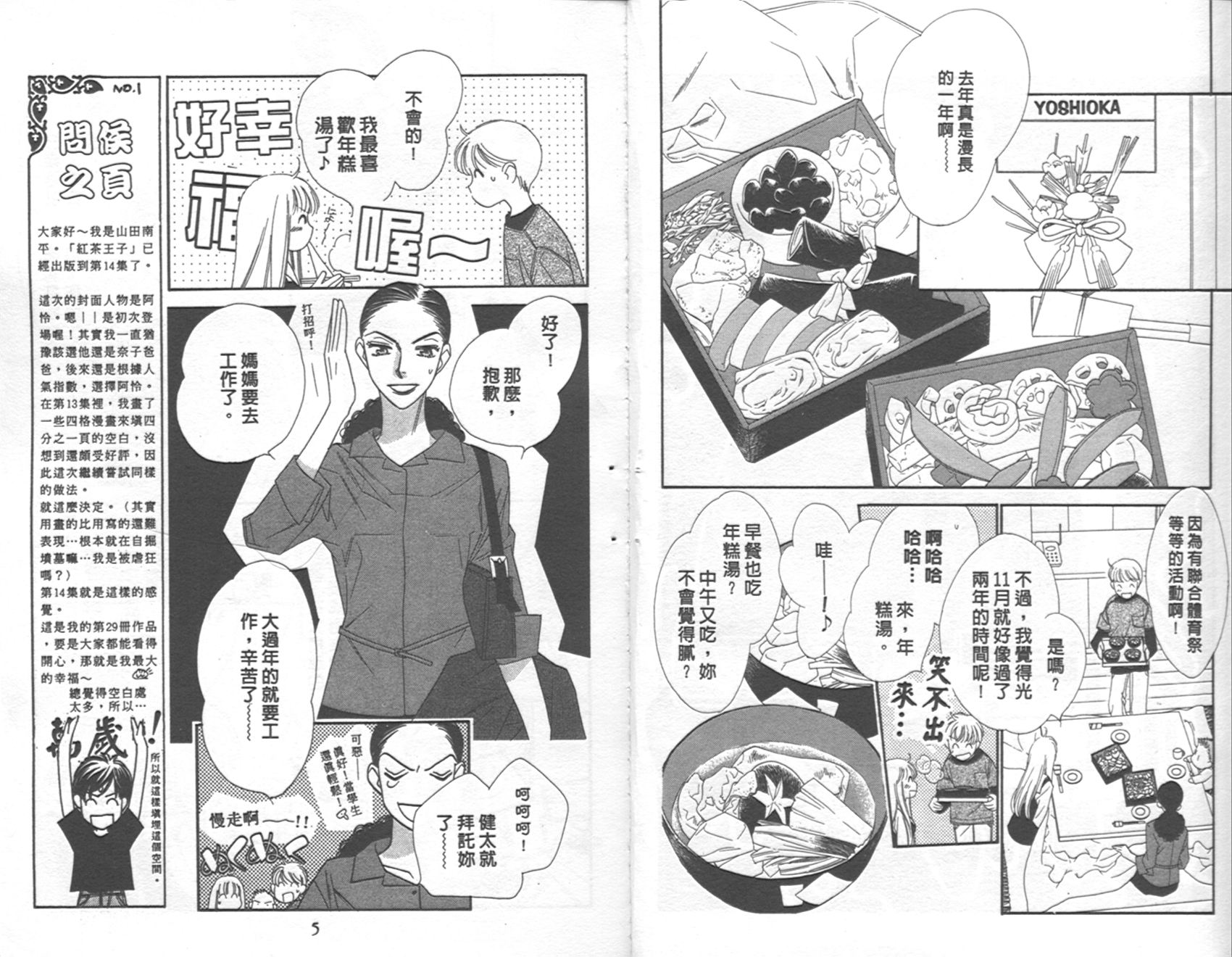 《红茶王子》漫画 14卷
