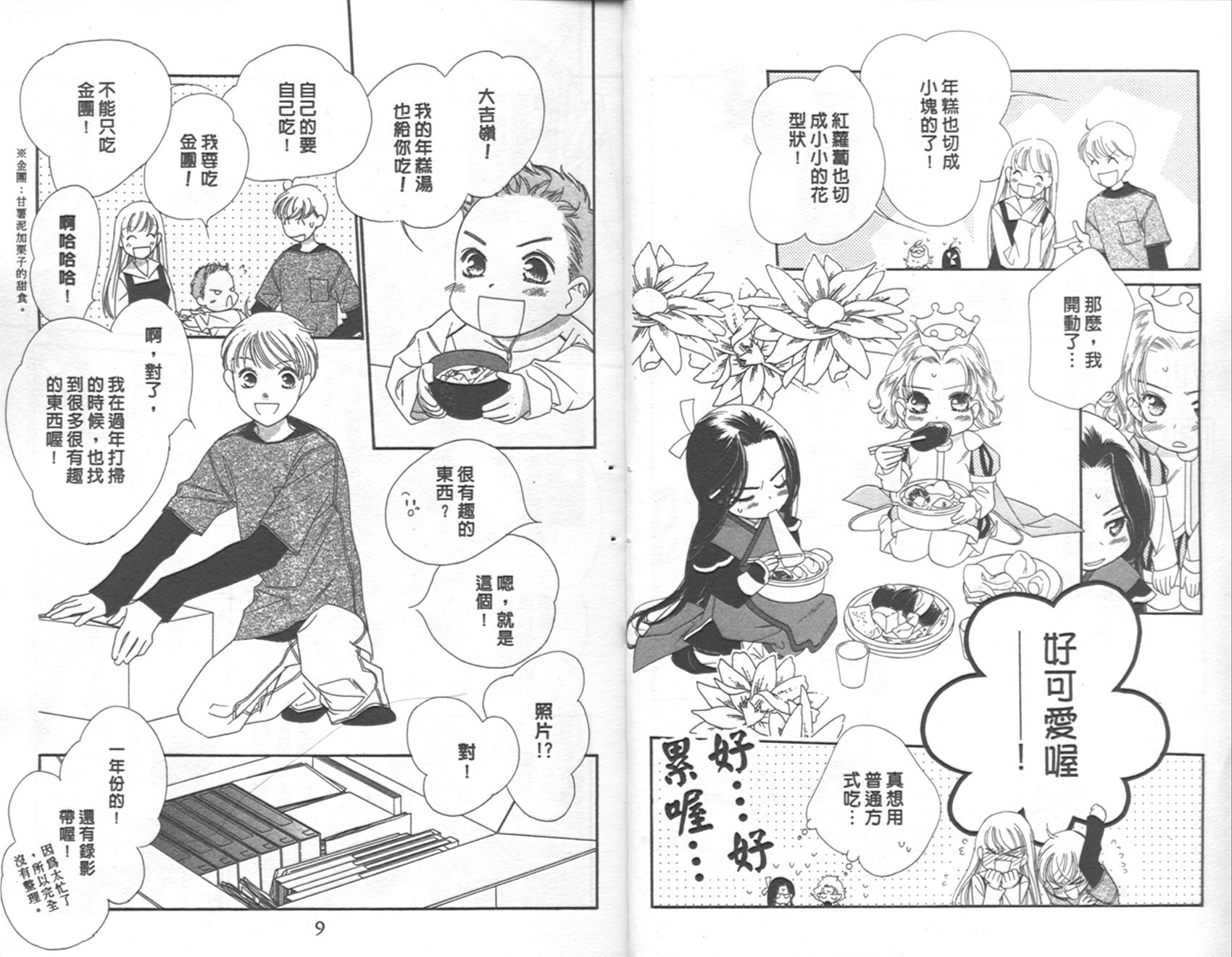 《红茶王子》漫画 14卷