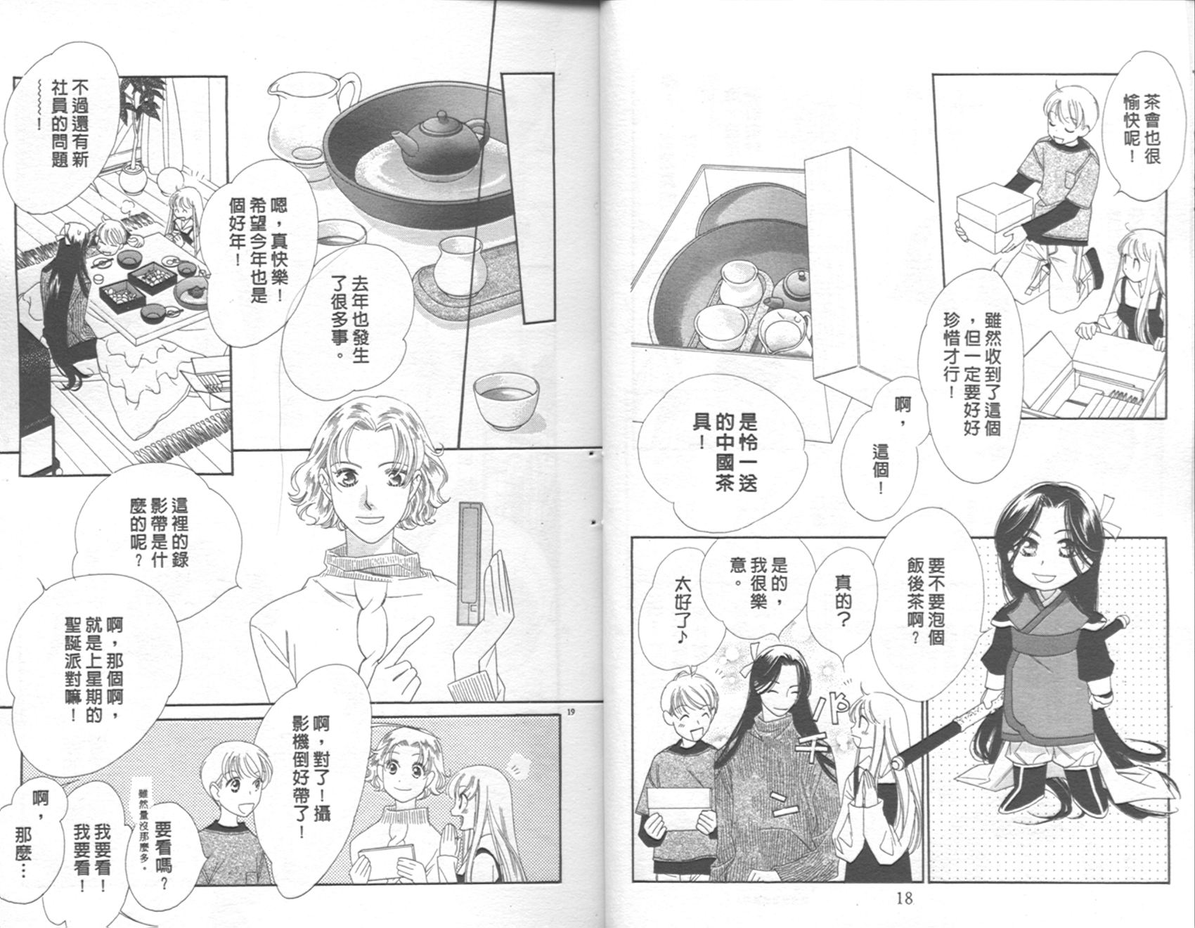 《红茶王子》漫画 14卷
