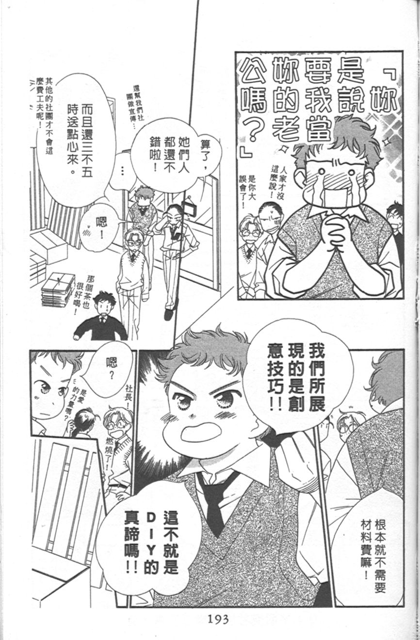 《红茶王子》漫画 14卷