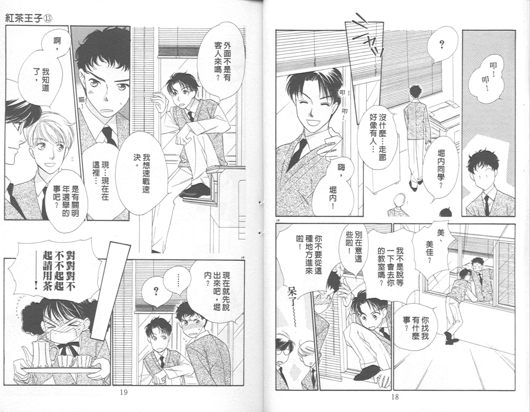 《红茶王子》漫画 13卷