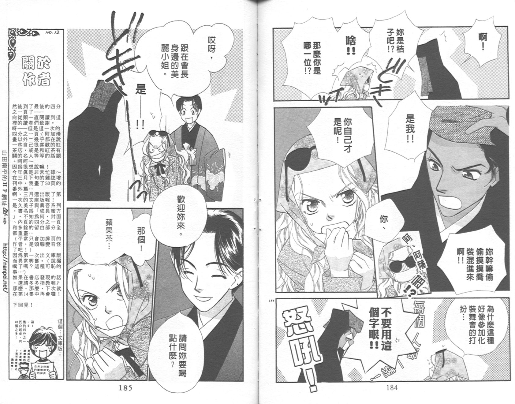 《红茶王子》漫画 13卷