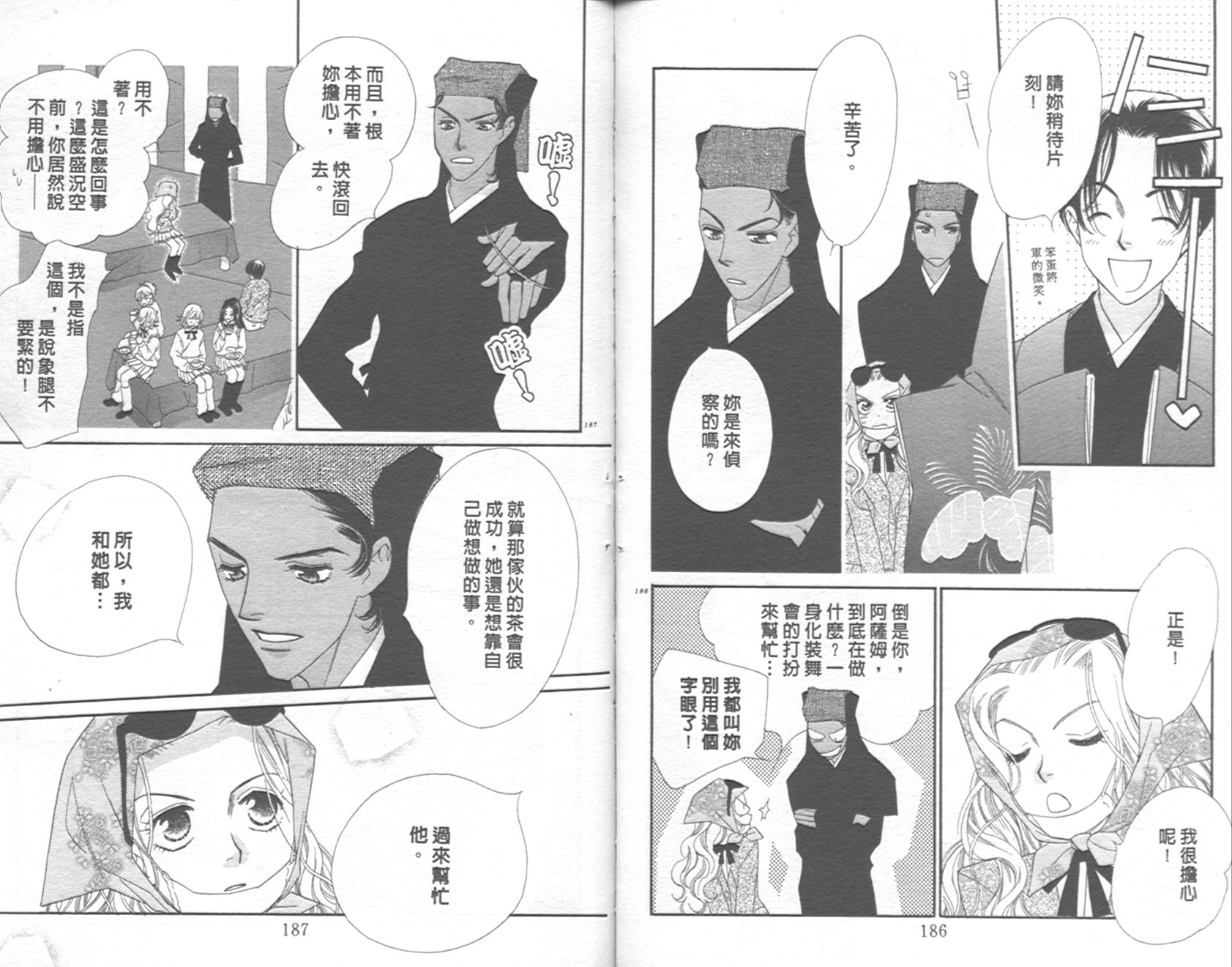 《红茶王子》漫画 13卷