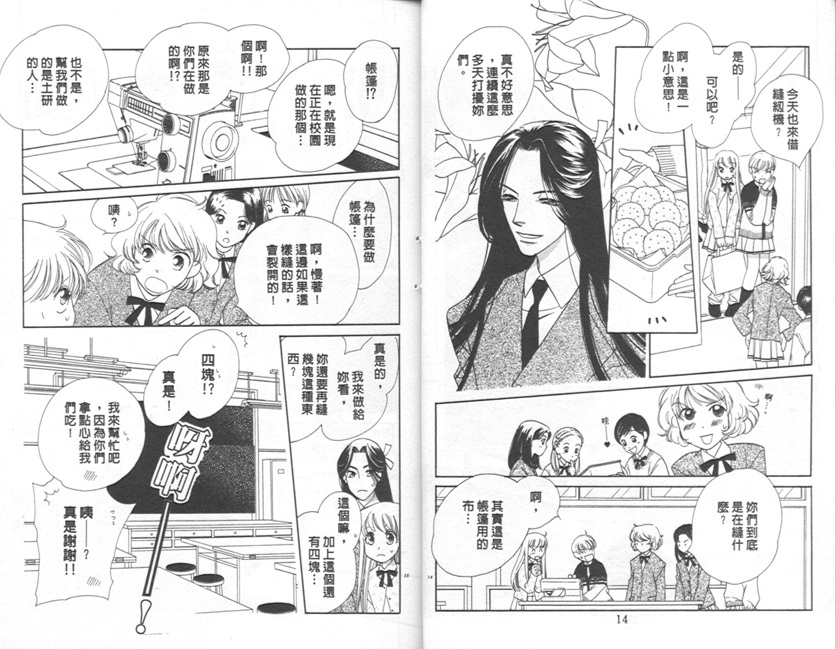 《红茶王子》漫画 12卷
