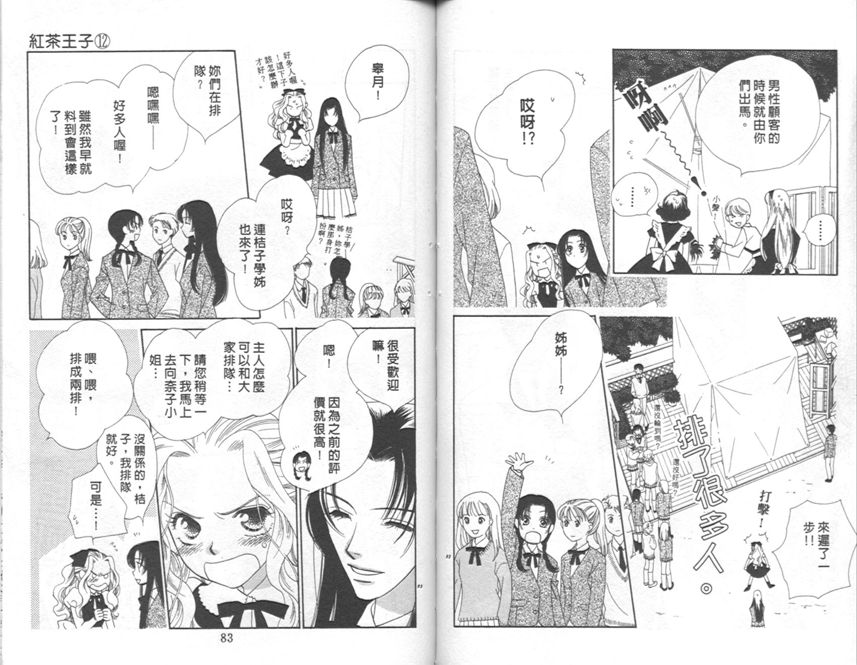 《红茶王子》漫画 12卷