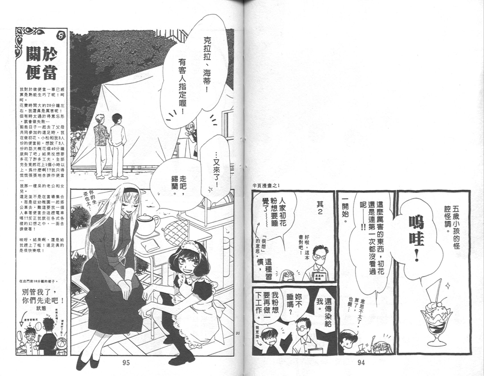《红茶王子》漫画 12卷