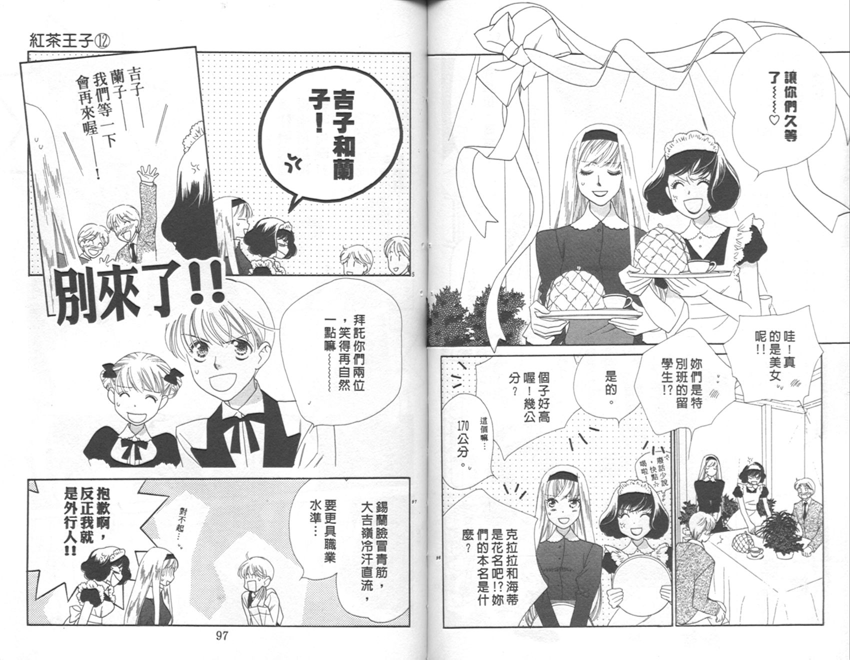 《红茶王子》漫画 12卷