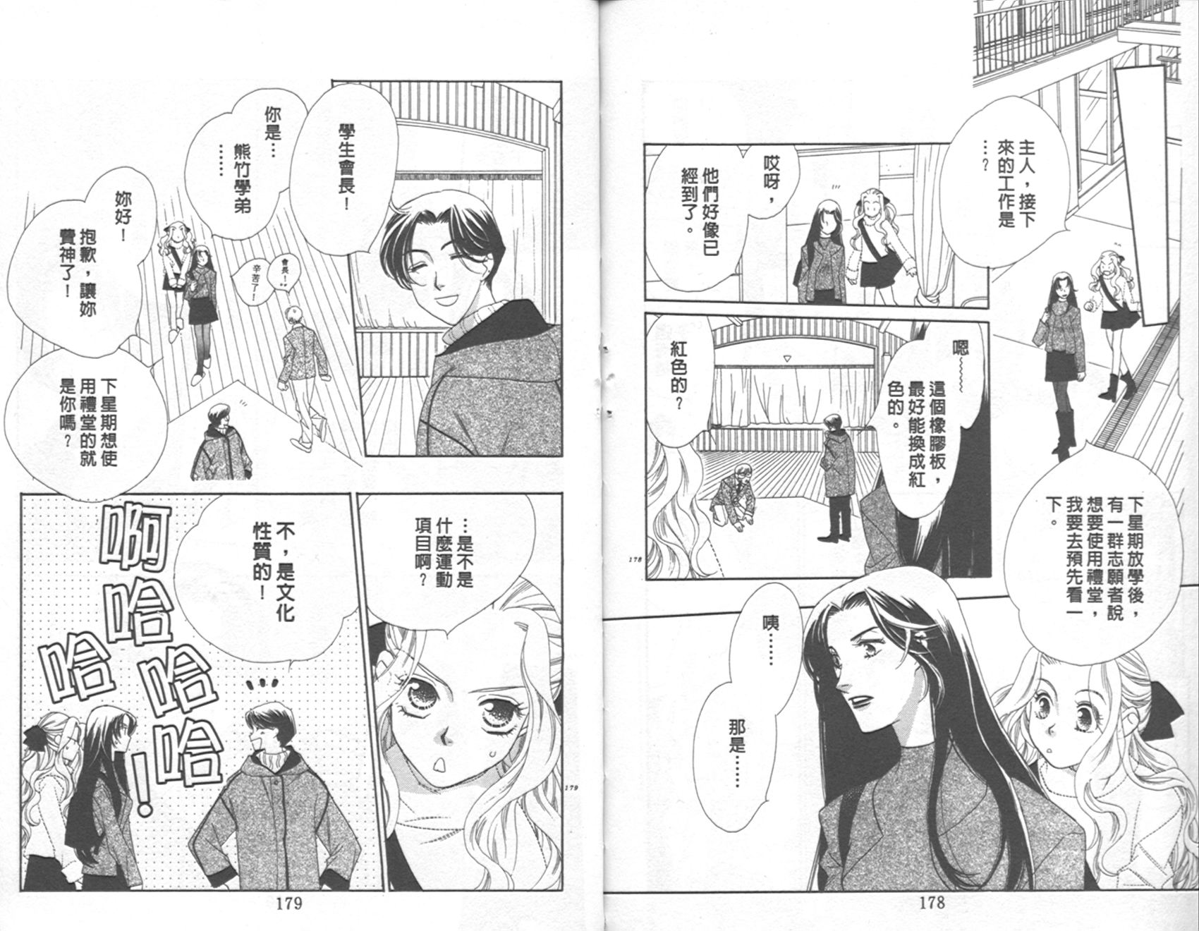 《红茶王子》漫画 12卷