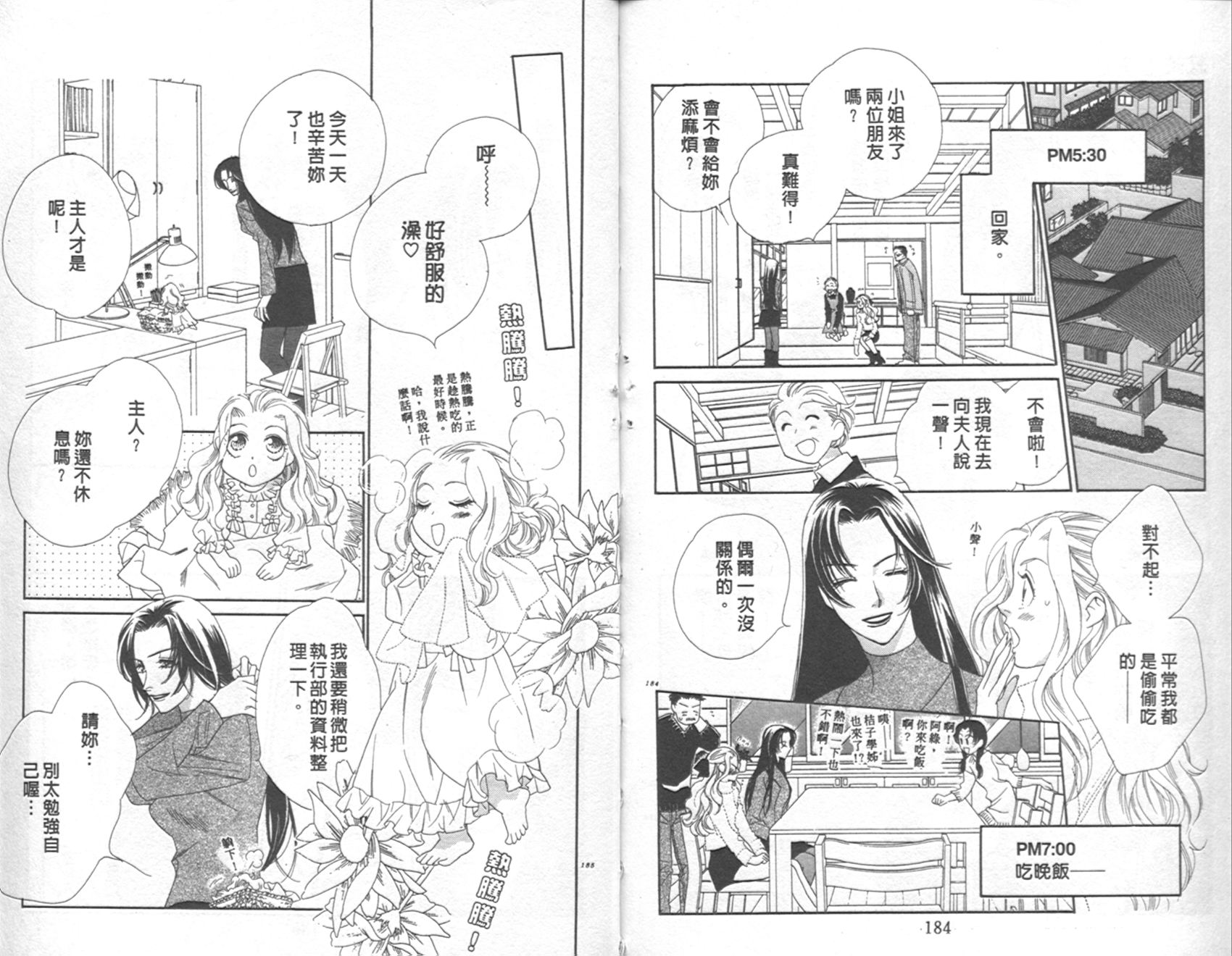 《红茶王子》漫画 12卷