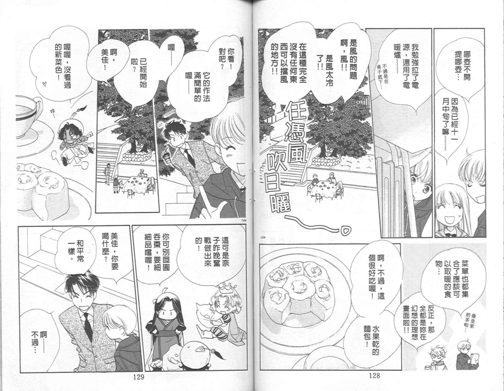 《红茶王子》漫画 11卷