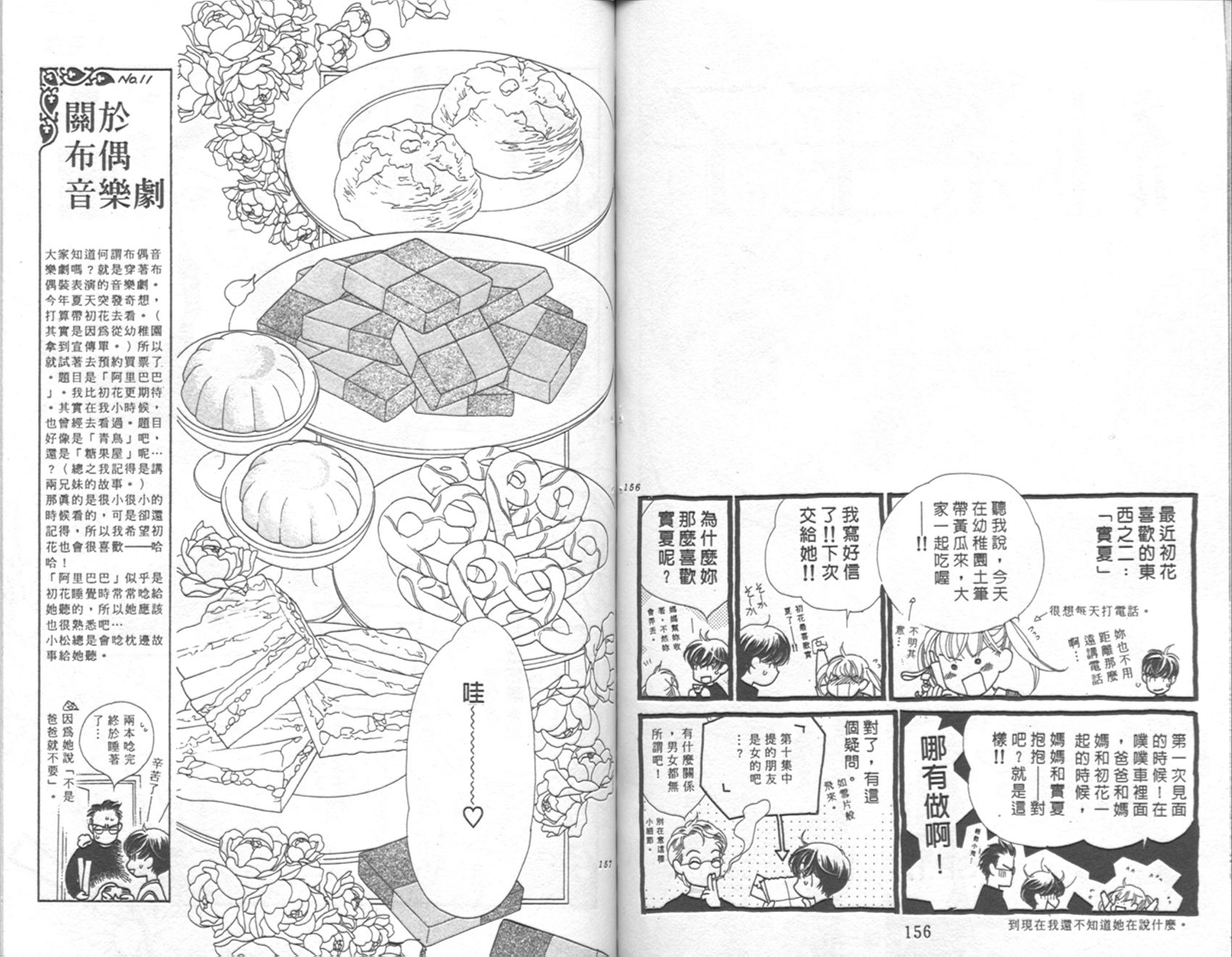 《红茶王子》漫画 11卷