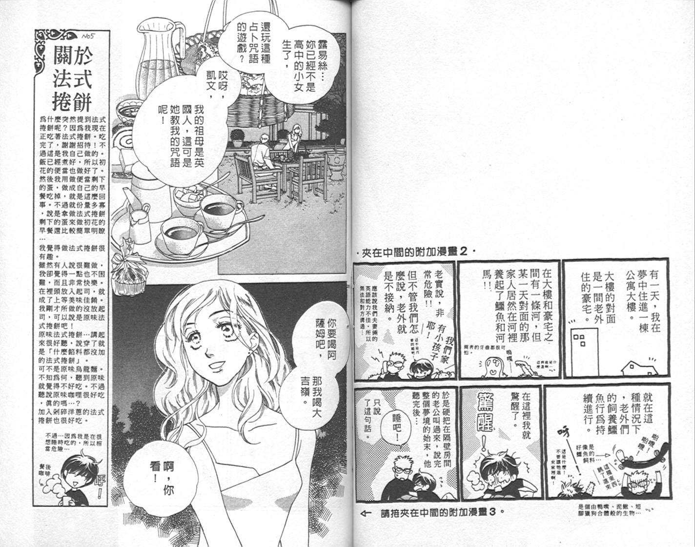 《红茶王子》漫画 10卷