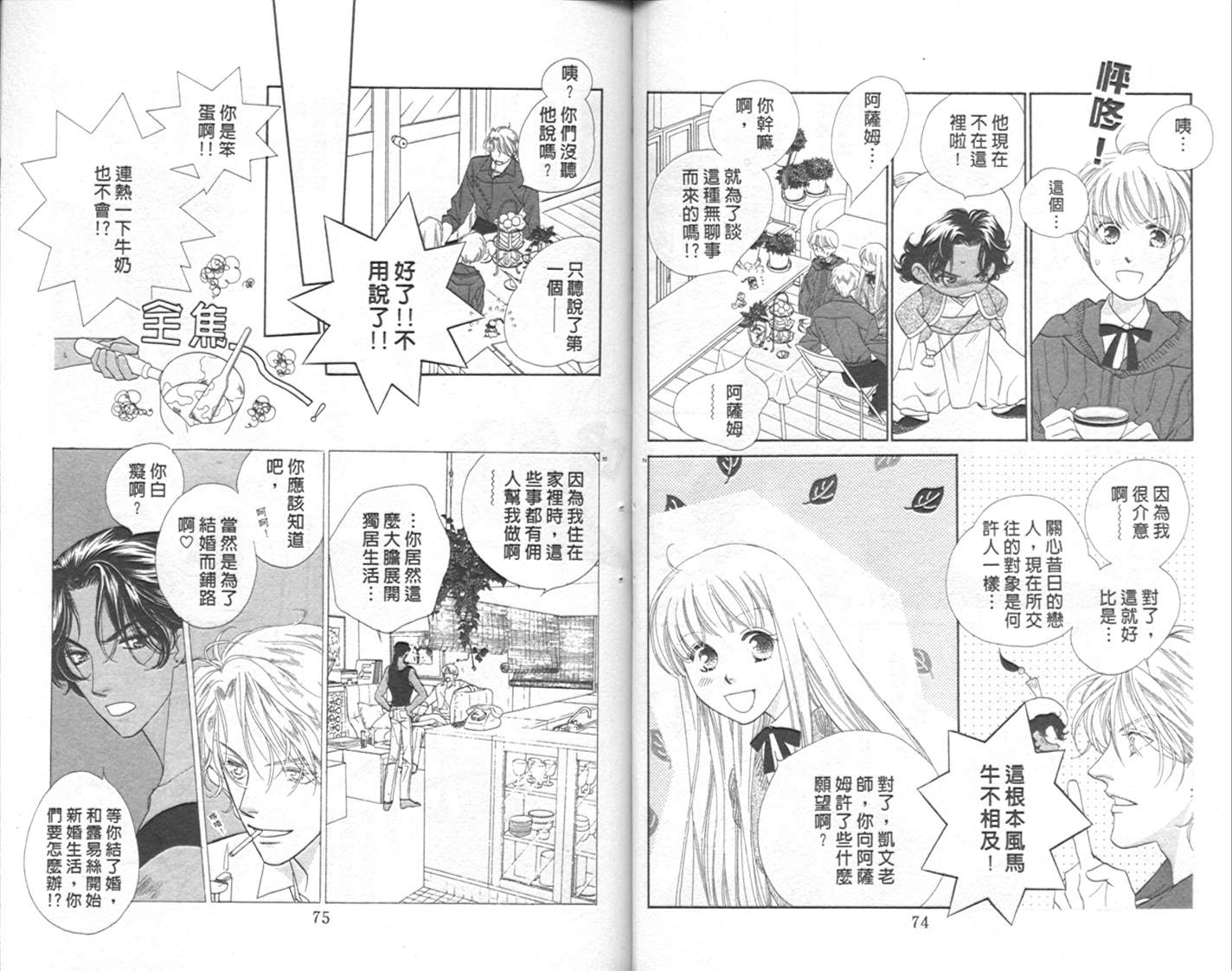 《红茶王子》漫画 10卷
