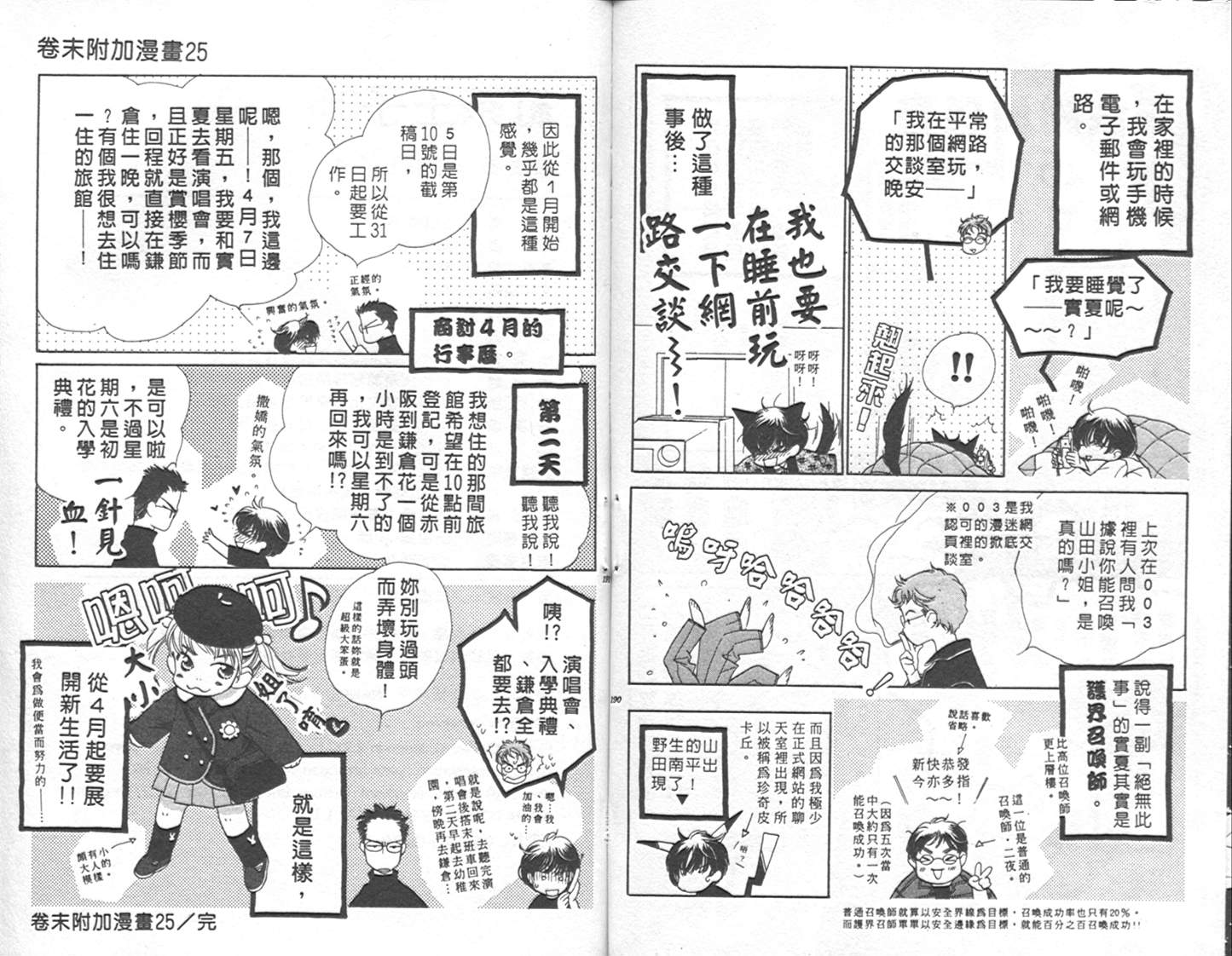 《红茶王子》漫画 10卷