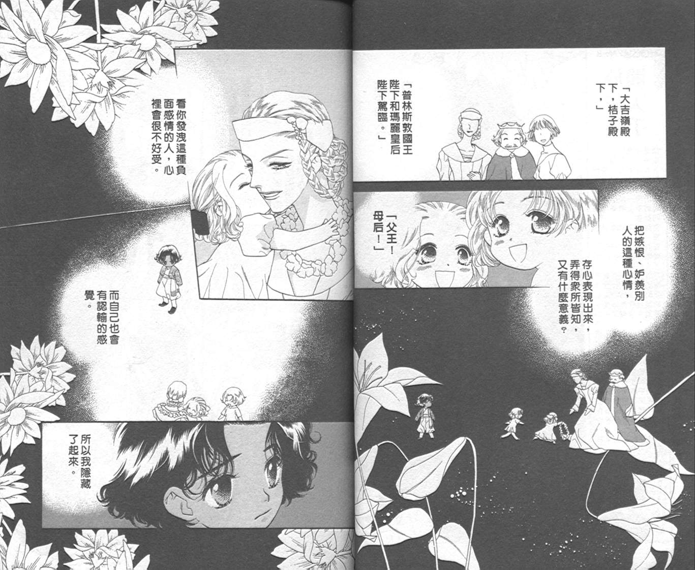 《红茶王子》漫画 09卷