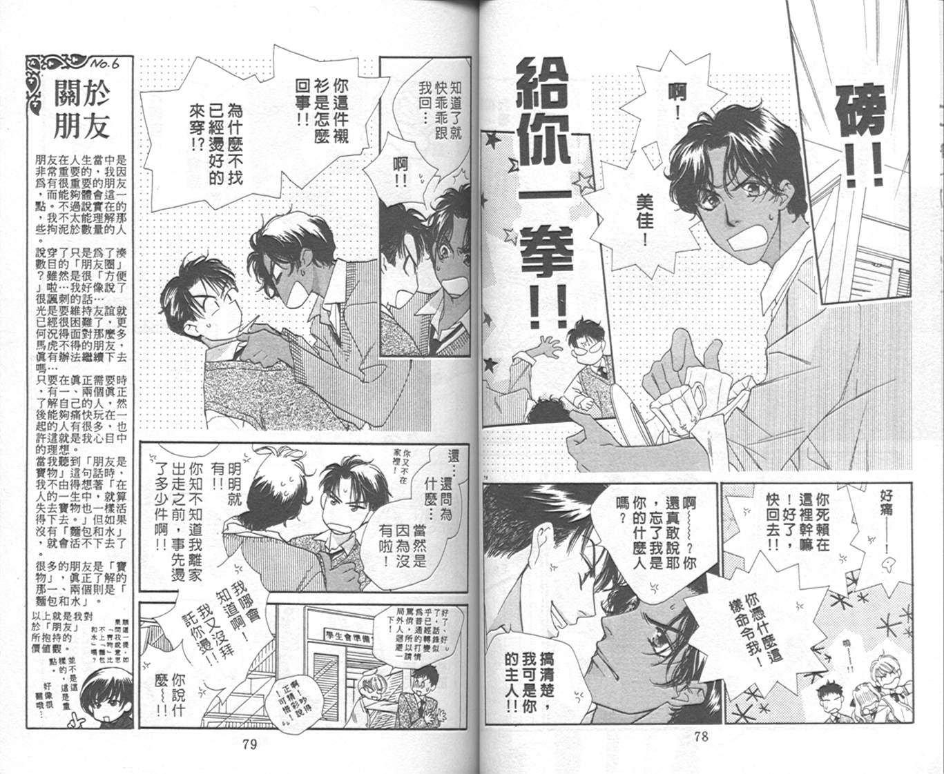 《红茶王子》漫画 09卷