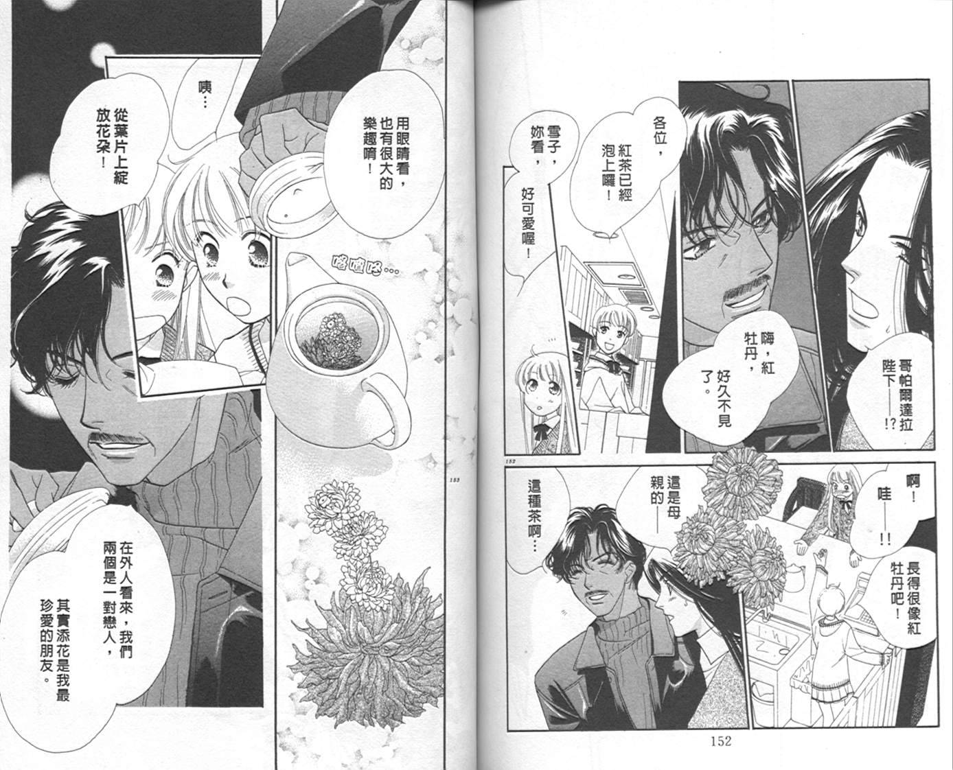 《红茶王子》漫画 09卷